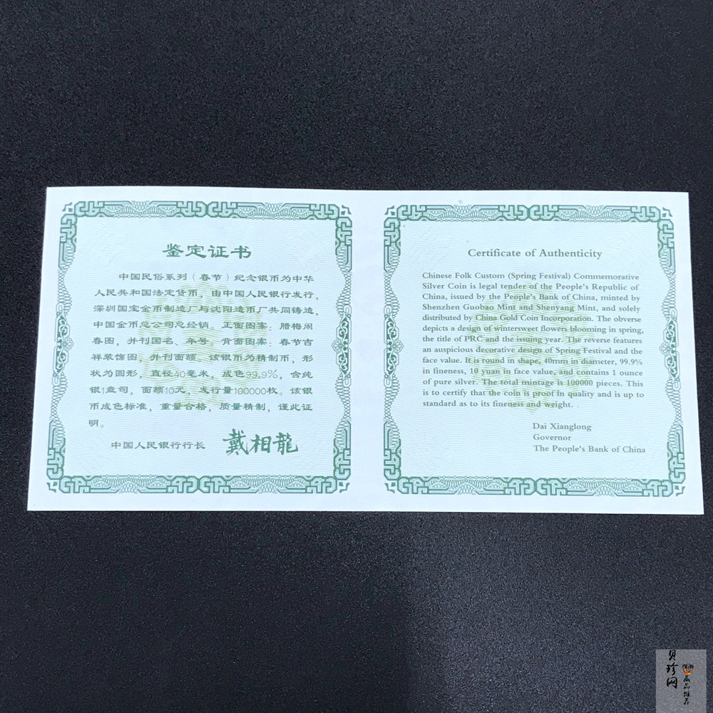 【030302】2003年中国民俗——春节银纪念币-春节吉祥装饰图1盎司精制银币
