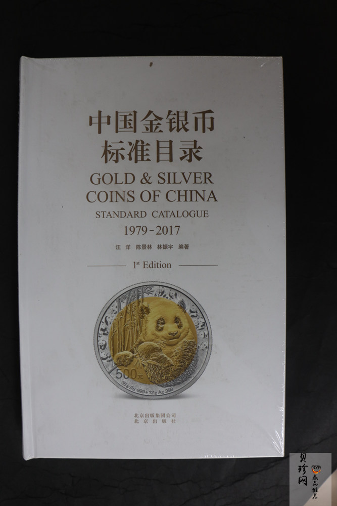 【179500】1979-2017中国金银币标准目录