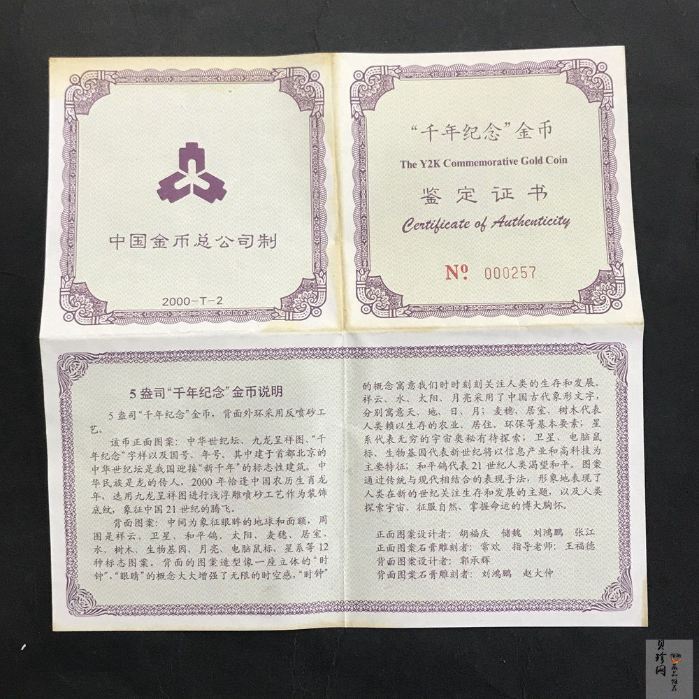 【000602】2000年千年纪念金银及双金属纪念币5盎司精制金币