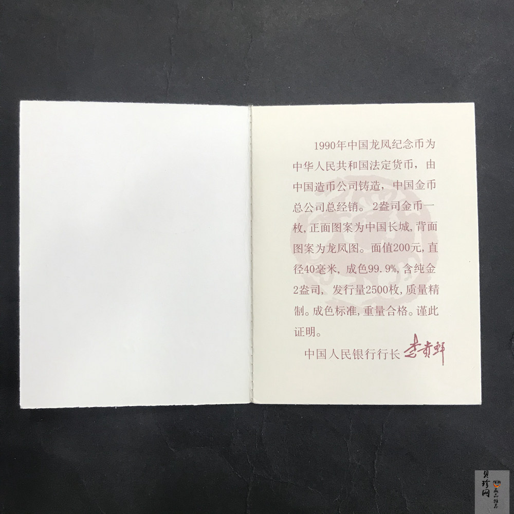 【900802】1990版龙凤金银纪念币2盎司精制金币