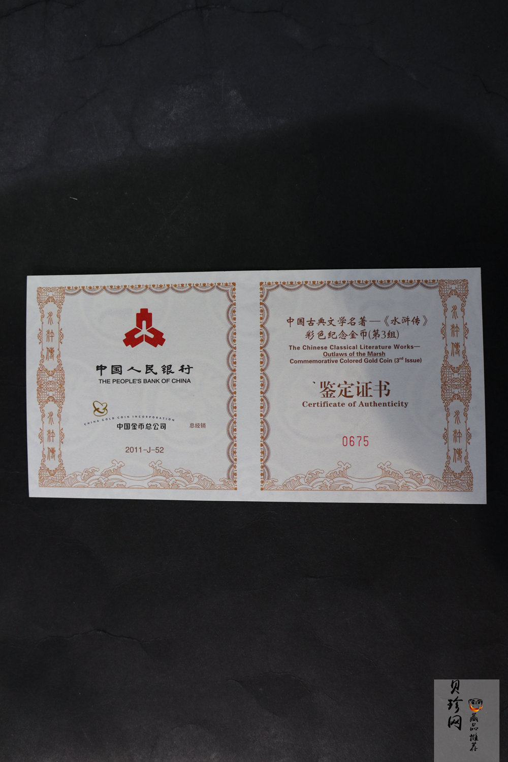 【111602】2011年中国古典文学名著《水浒传》第（3）组-呼延灼月夜赚关胜5盎司长方形精制彩金