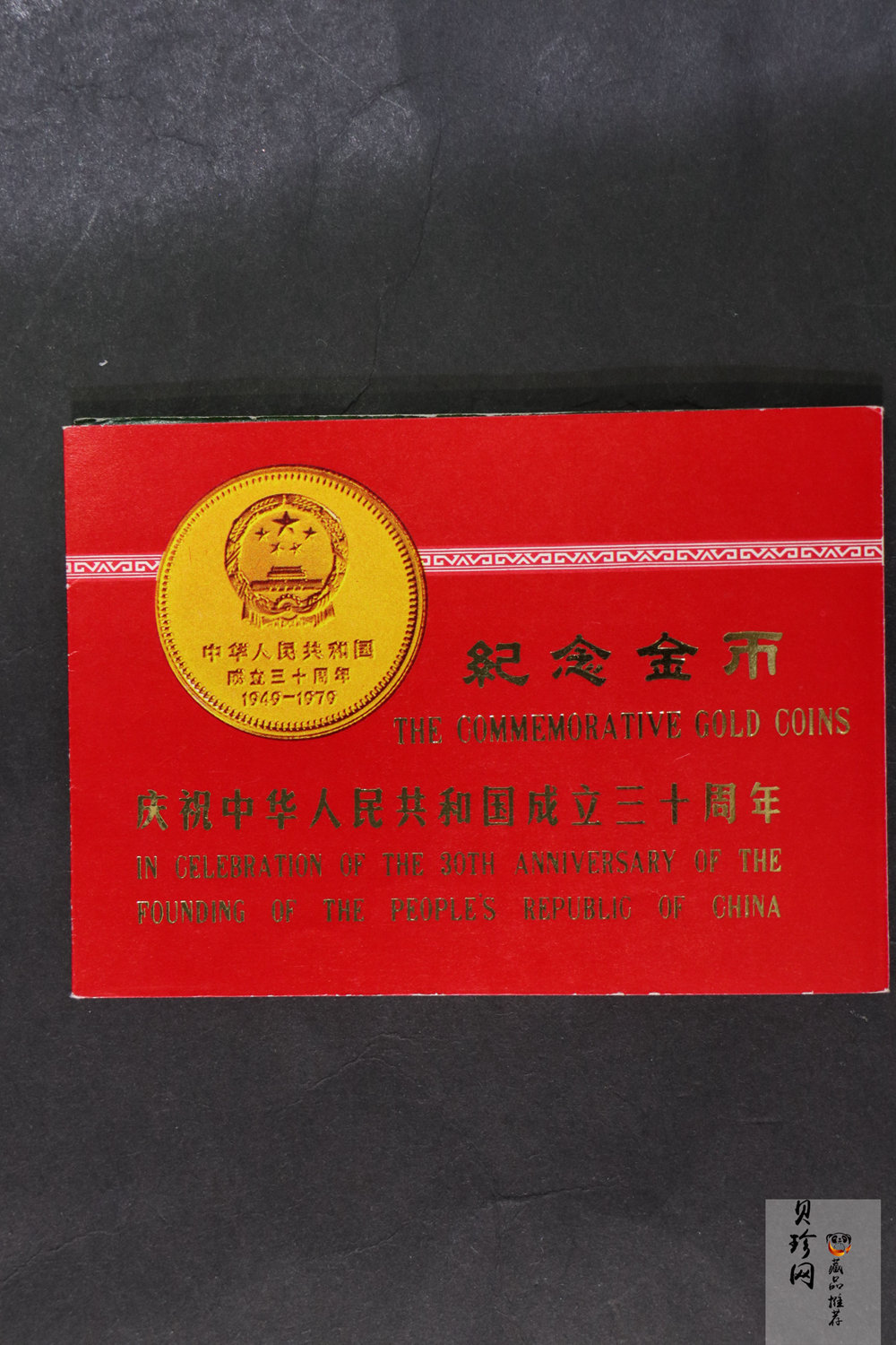 【799010】1979年中国人民共和国成立30周年1/2盎司精制金套币四枚一套
