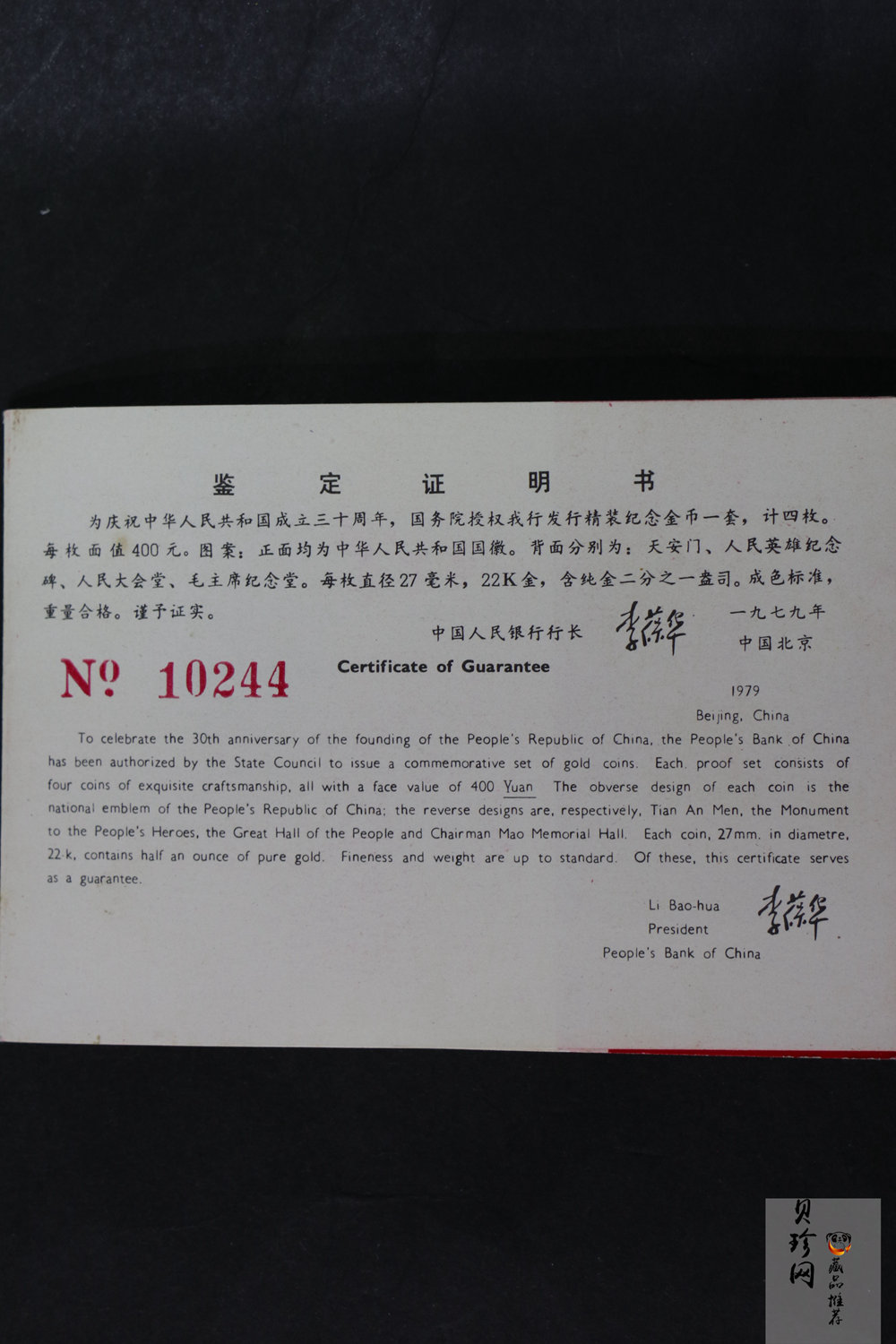 【799010】1979年中国人民共和国成立30周年1/2盎司精制金套币四枚一套