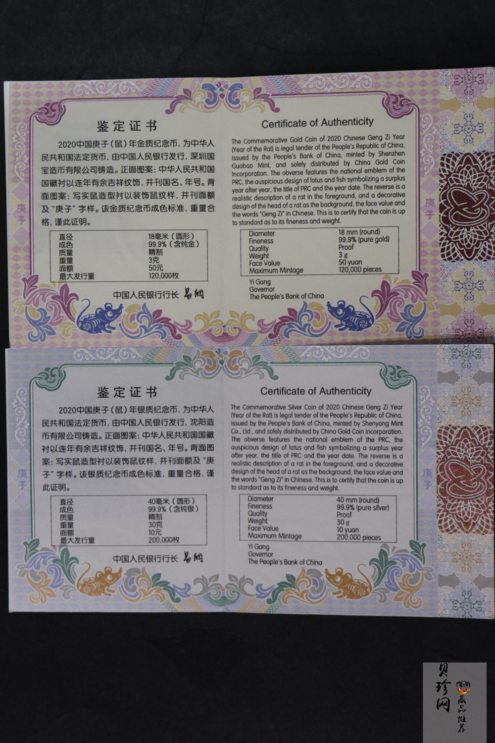 【209030】2020年庚子鼠年生肖圆形金银币2枚一套