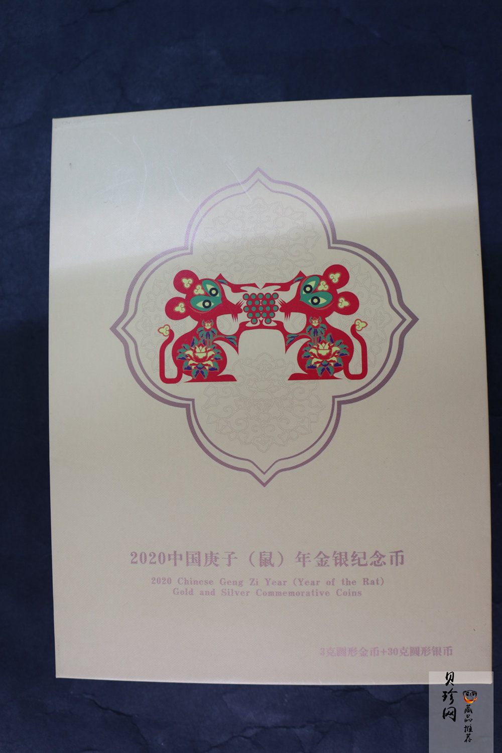 【209030】2020年庚子鼠年生肖圆形金银币2枚一套