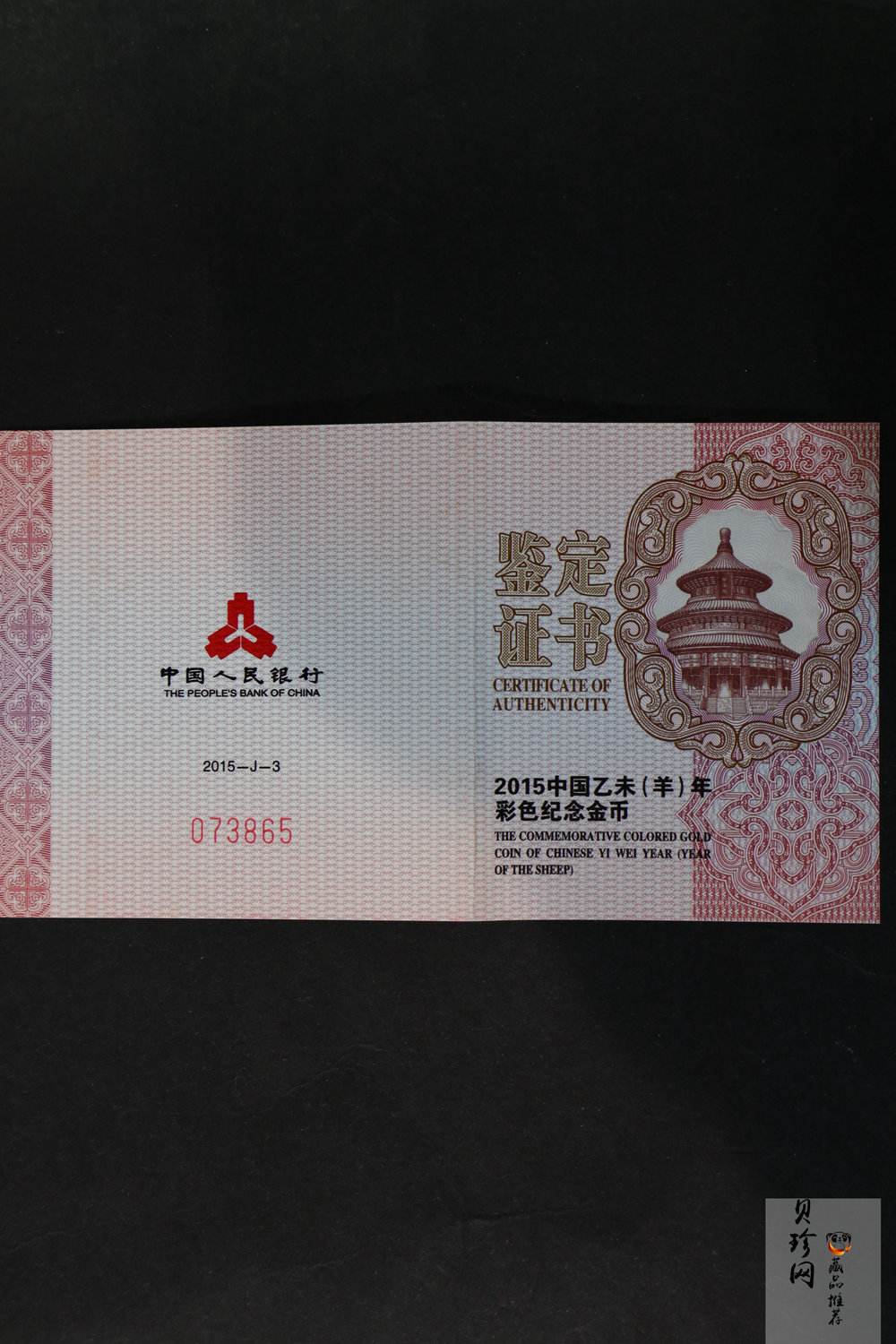【141303】2015年乙未羊年生肖1/10盎司精制彩金币