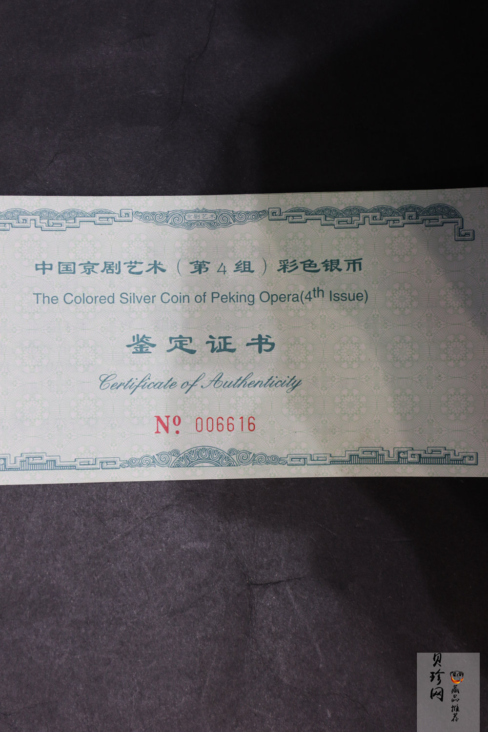 【021202】2002年中国京剧艺术彩色金银纪念币（第4组）-挑滑车5盎司彩色精制银币