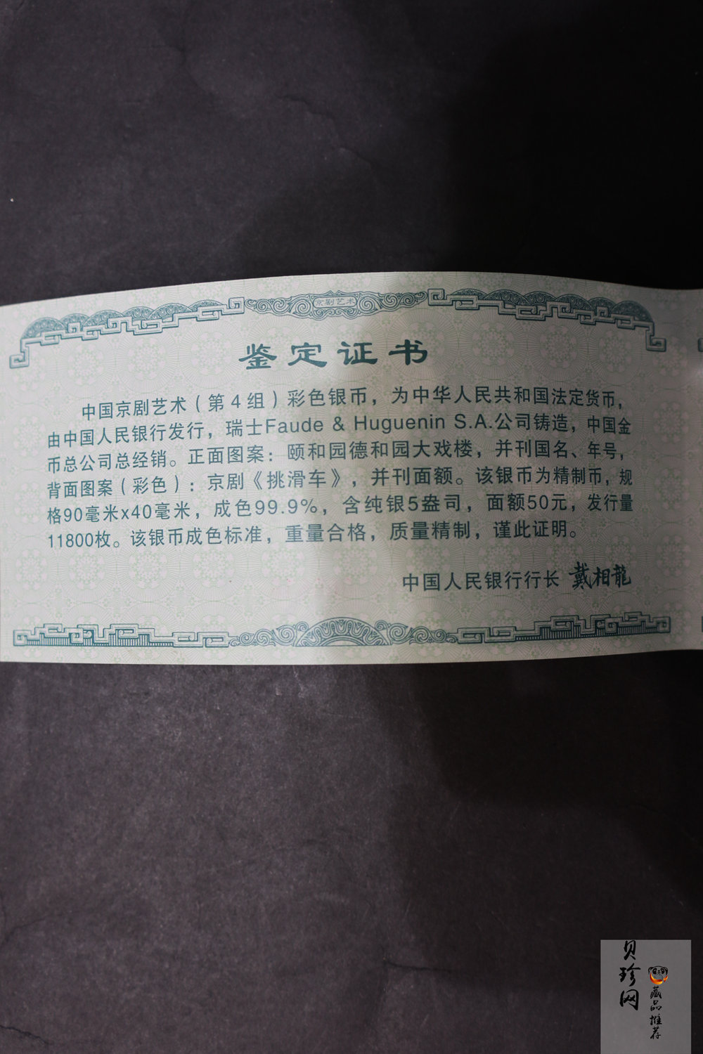 【021202】2002年中国京剧艺术彩色金银纪念币（第4组）-挑滑车5盎司彩色精制银币