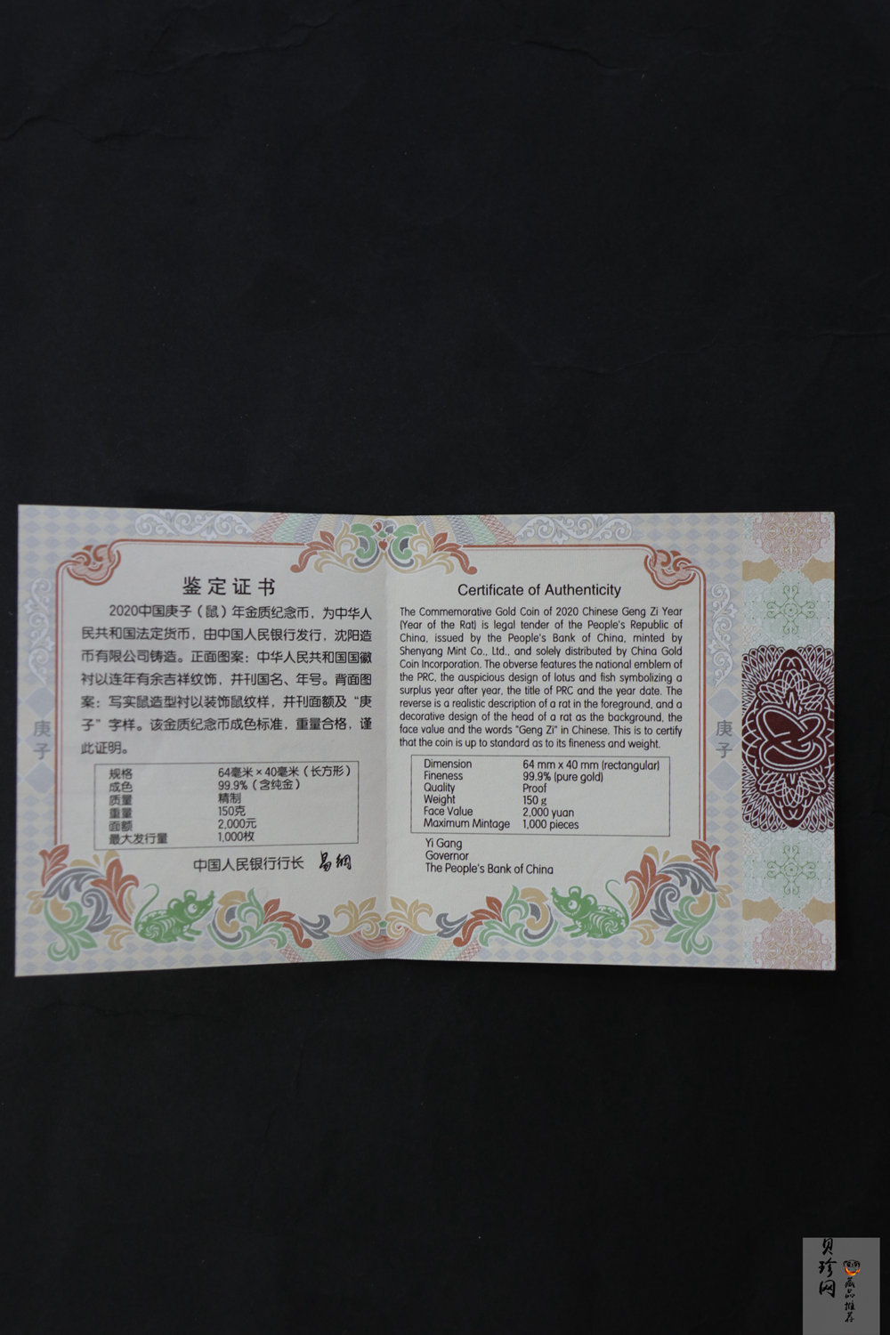 【201509】2020年庚子鼠年生肖150克长方形精制金币