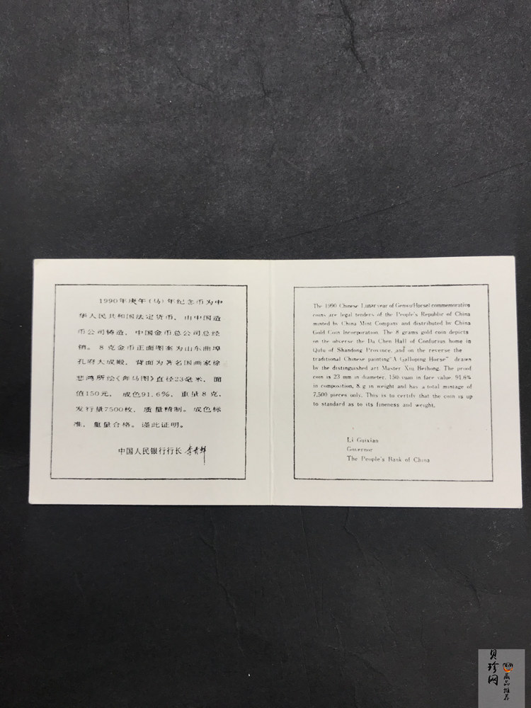 【900204】1990中国庚午（马）年-奔马图8克精制金币