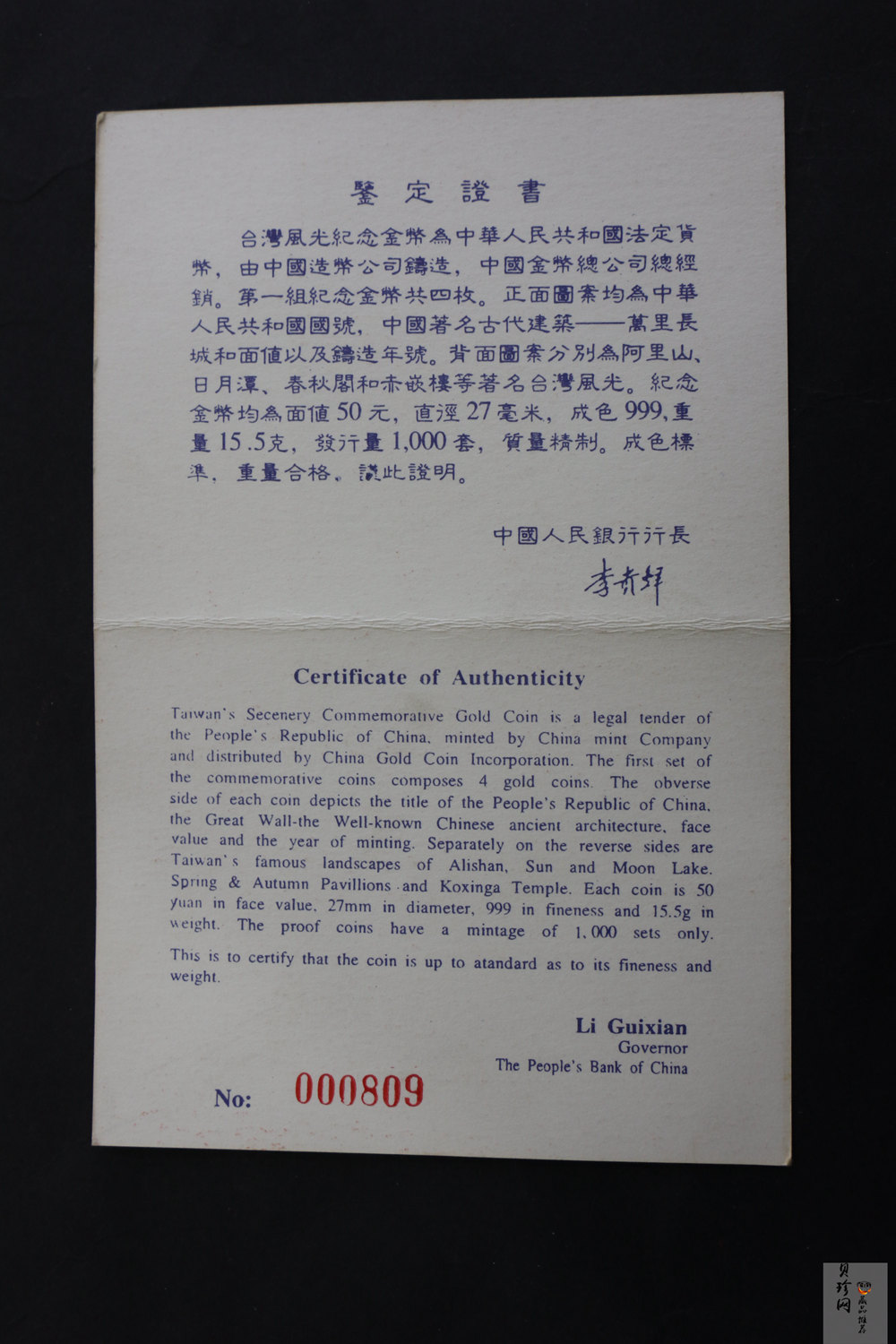 【909160】1990年台湾风光金银纪念币（第1组）1/2盎司精制金币四枚一套