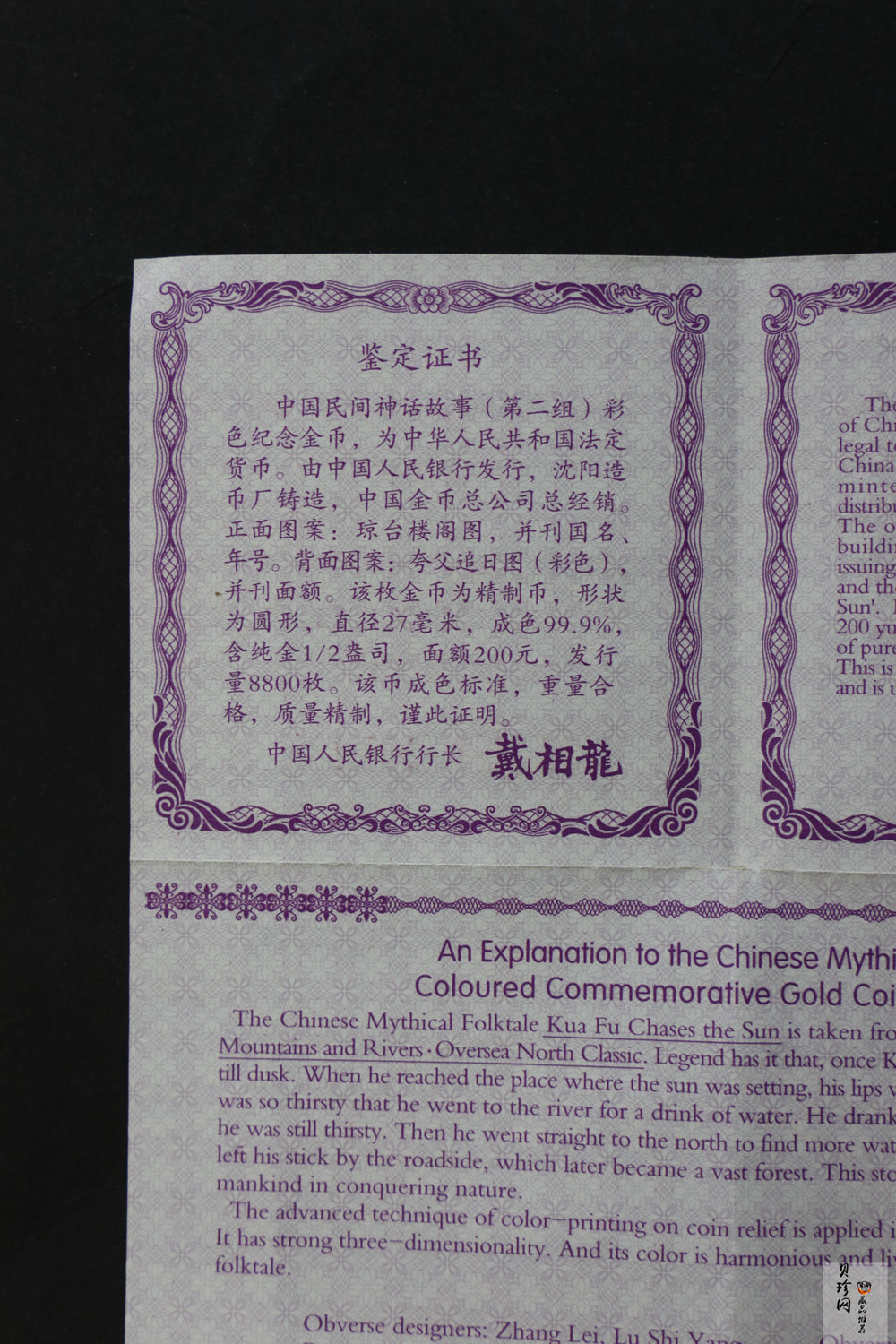 【020401】2002年中国民间神话故事彩色金银纪念币(第2组)-夸父追日1/2盎司彩色精制金币