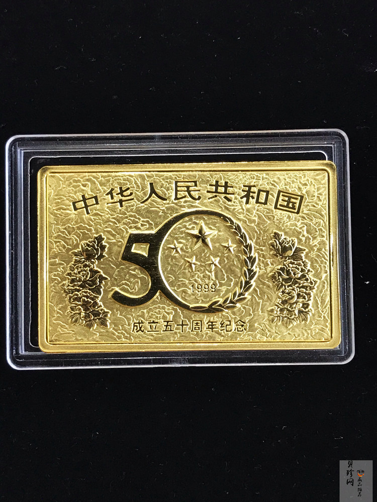 【990601】1999年中华人民共和国成立50周年金银纪念币-开国大典5盎司长方形精制金币