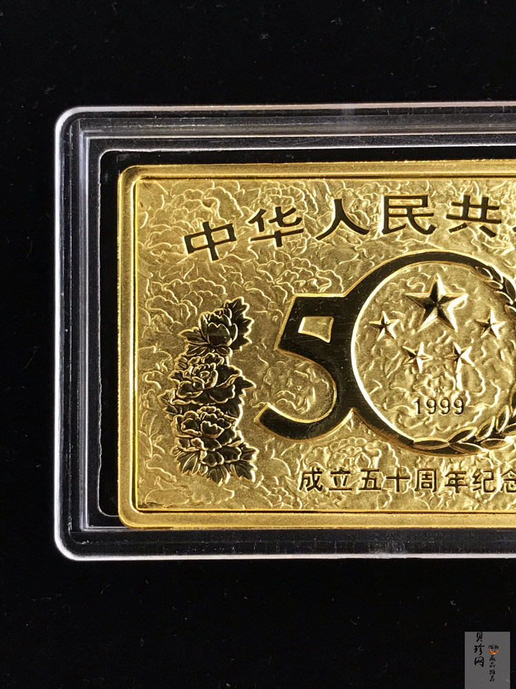【990601】1999年中华人民共和国成立50周年金银纪念币-开国大典5盎司长方形精制金币