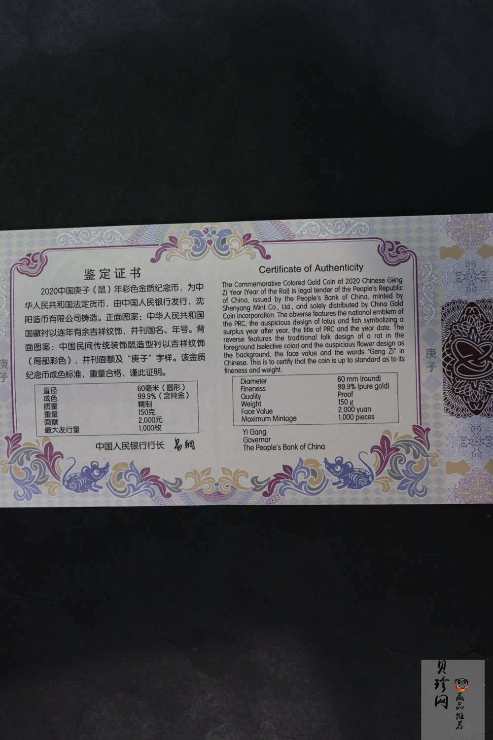 【201511】2020年庚子鼠年150g圆形精制彩金币