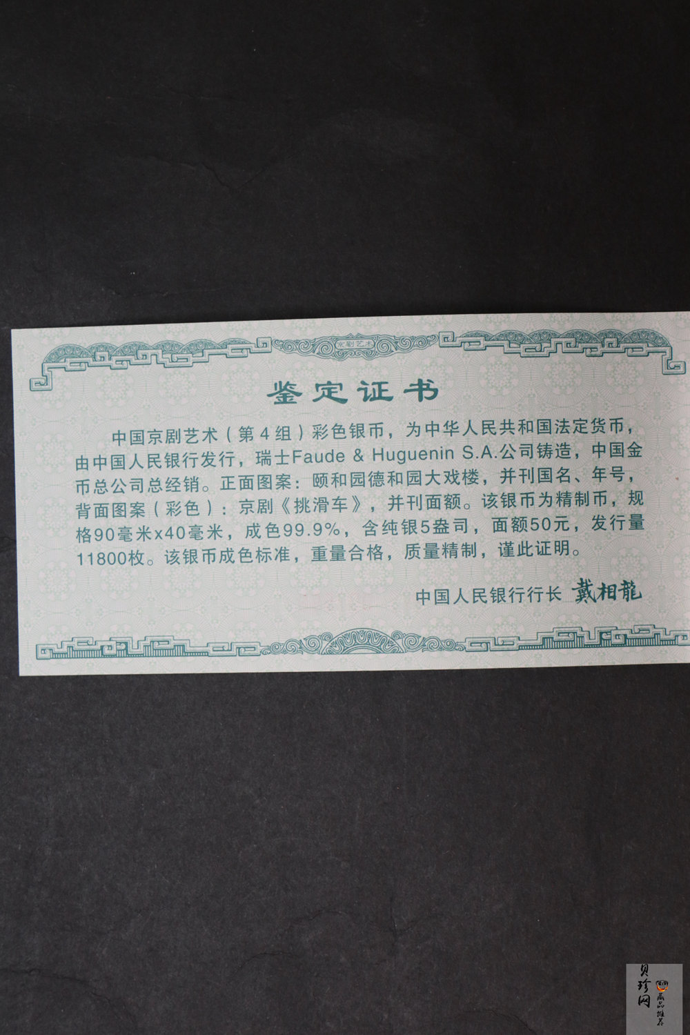 【021202】2002年中国京剧艺术彩色金银纪念币（第4组）-挑滑车5盎司彩色精制银币