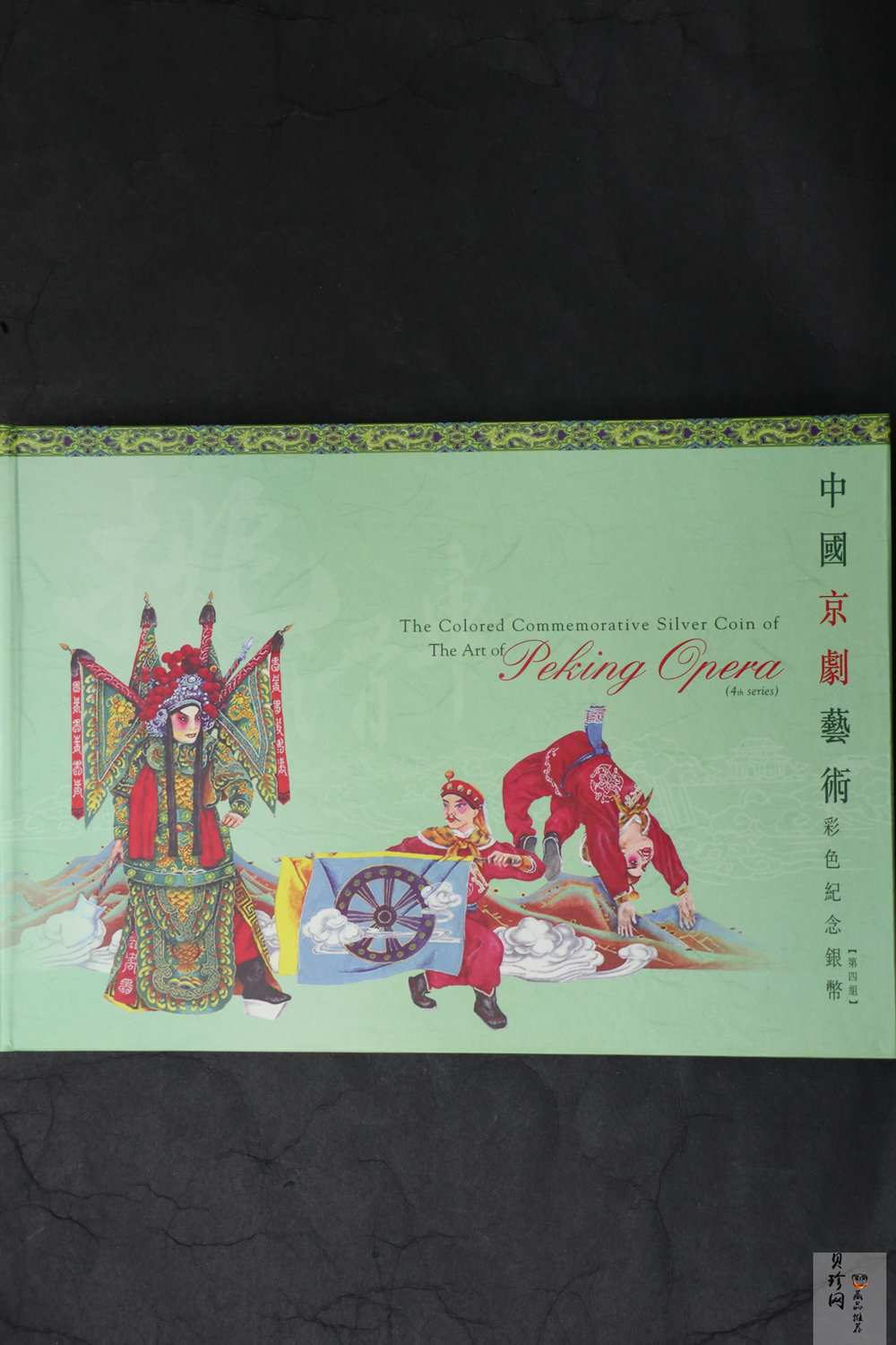 【021202】2002年中国京剧艺术彩色金银纪念币（第4组）-挑滑车5盎司彩色精制银币