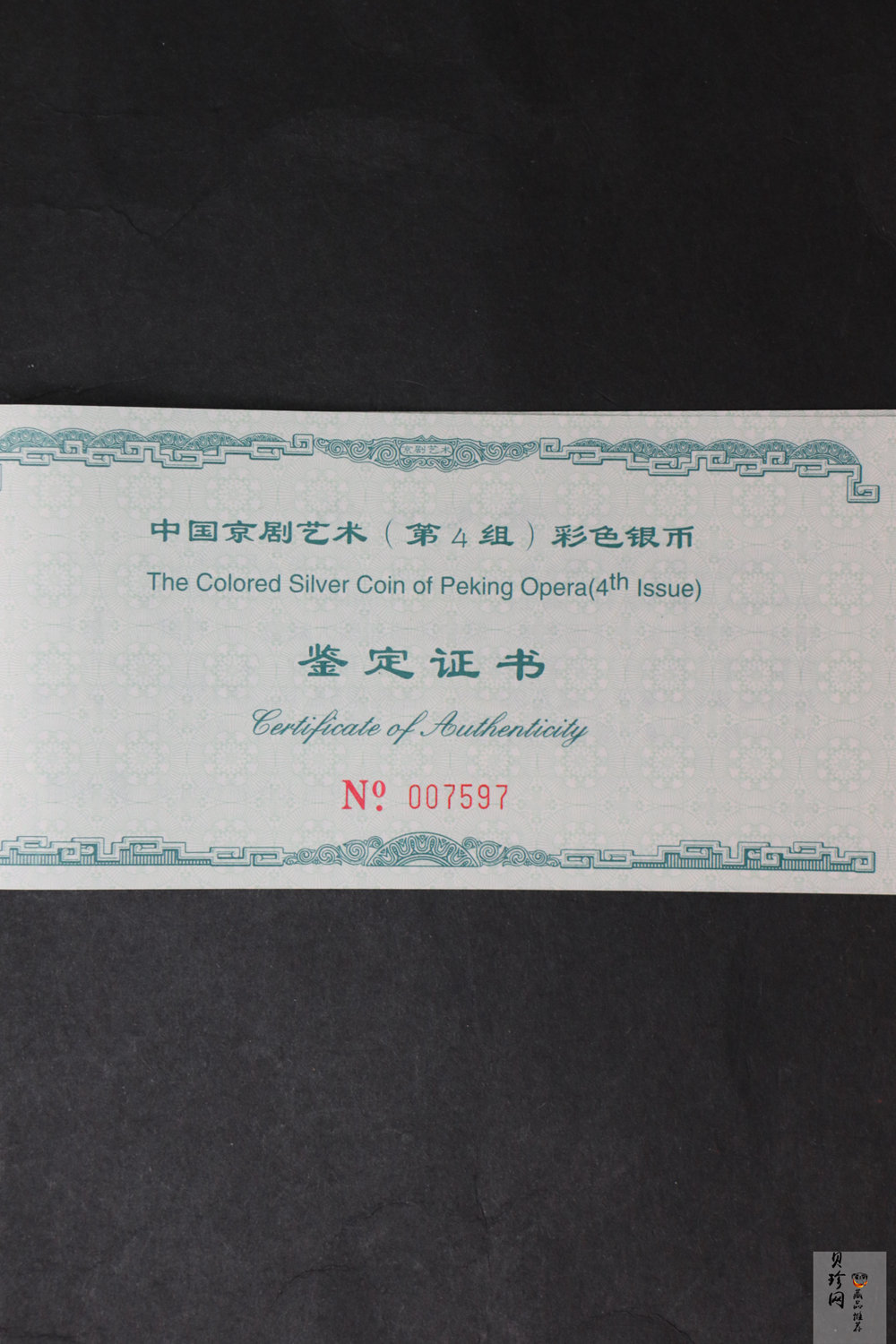 【021202】2002年中国京剧艺术彩色金银纪念币（第4组）-挑滑车5盎司彩色精制银币