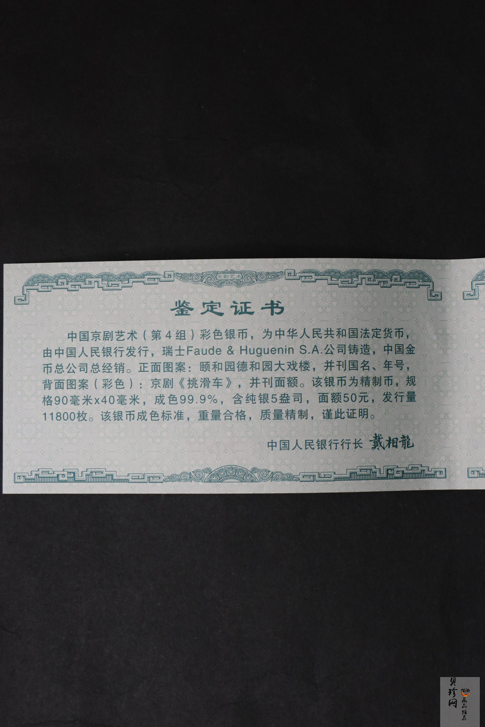 【021202】2002年中国京剧艺术彩色金银纪念币（第4组）-挑滑车5盎司彩色精制银币