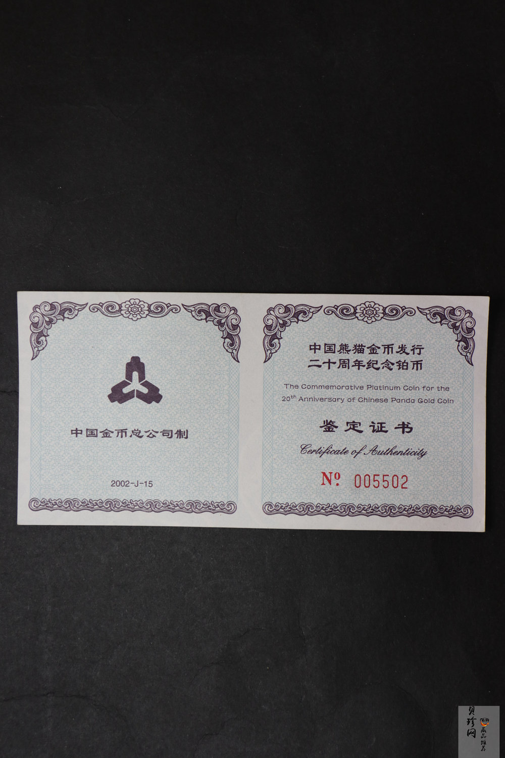 【020202】2002年中国熊猫金币发行20周年银铂纪念币1/10盎司精制铂币