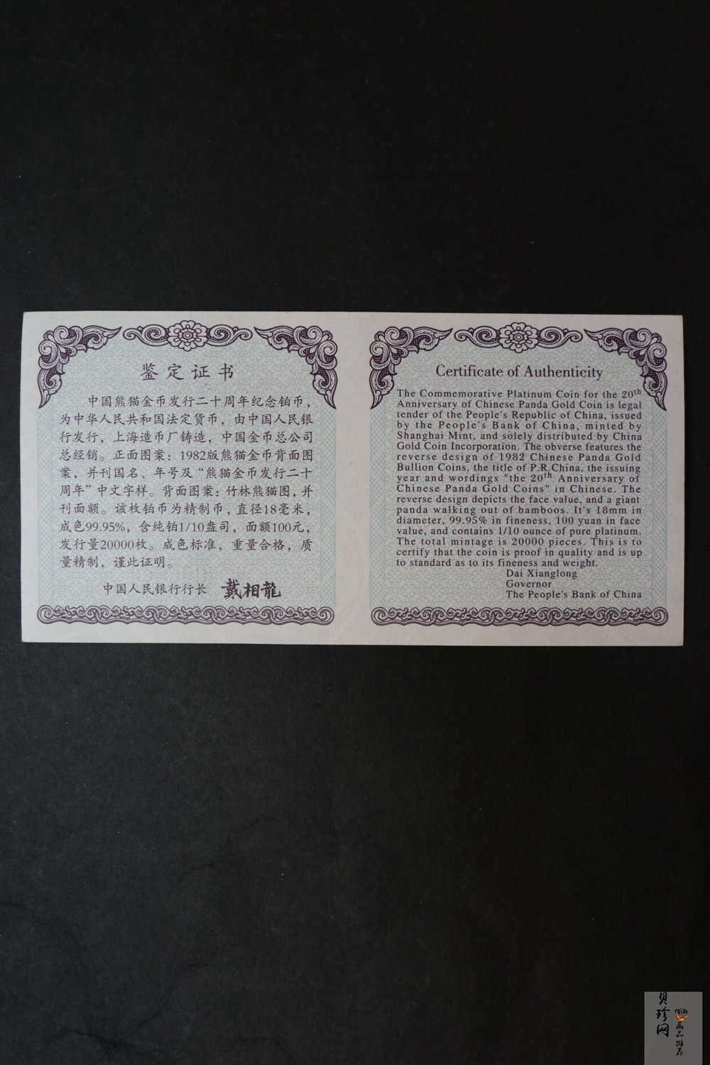 【020202】2002年中国熊猫金币发行20周年银铂纪念币1/10盎司精制铂币