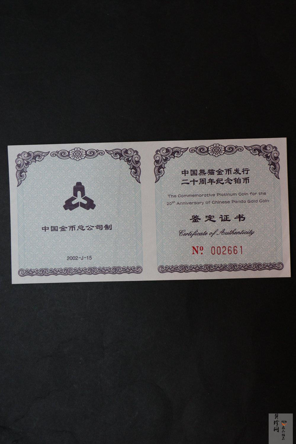 【020202】2002年中国熊猫金币发行20周年银铂纪念币1/10盎司精制铂币