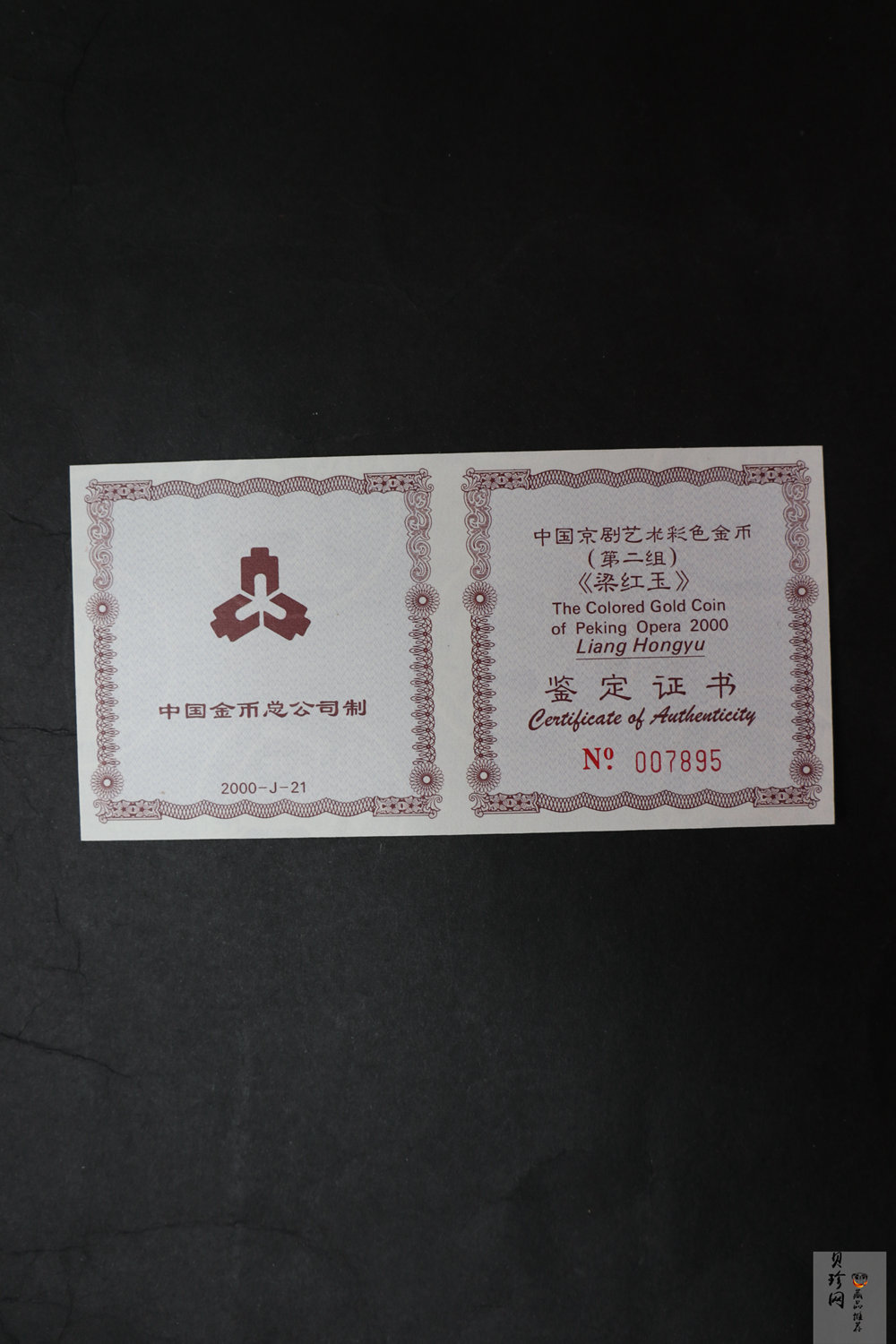 【000701】2000年中国京剧艺术彩色金银纪念币（第2组）-京剧《梁红玉》1/2盎司彩色精制金币