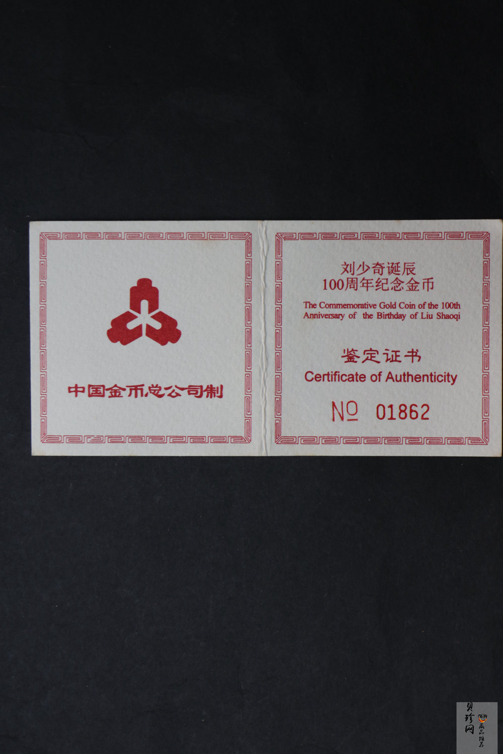 【980401】1998年刘少奇诞辰100周年金银纪念币-刘少奇头像1/2盎司精制金币