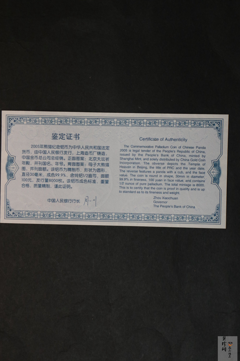 【050112】2005年熊猫1/2盎司精制钯币