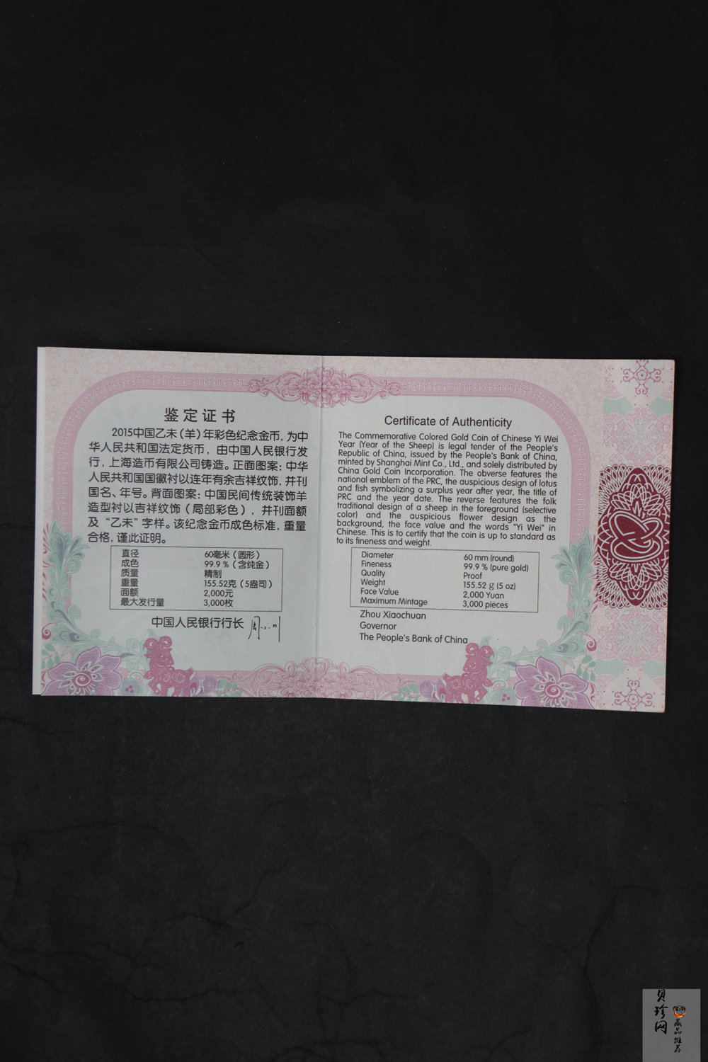 【141311】2015年乙未羊年生肖5盎司精制彩金币