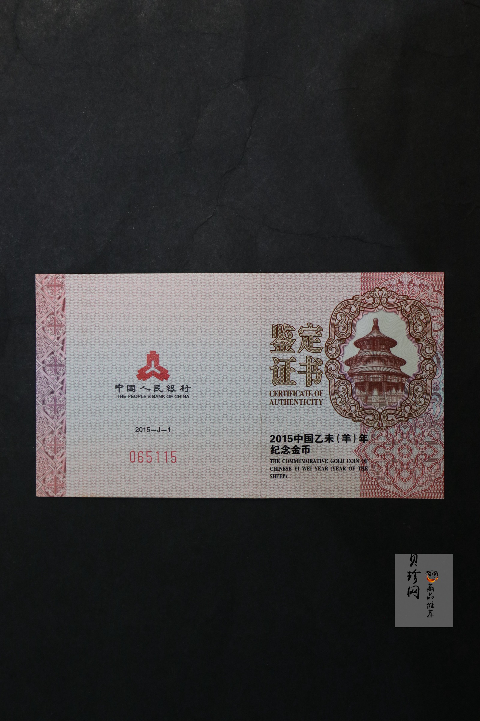 【141301】2015年乙未羊年生肖1/10盎司精制金币