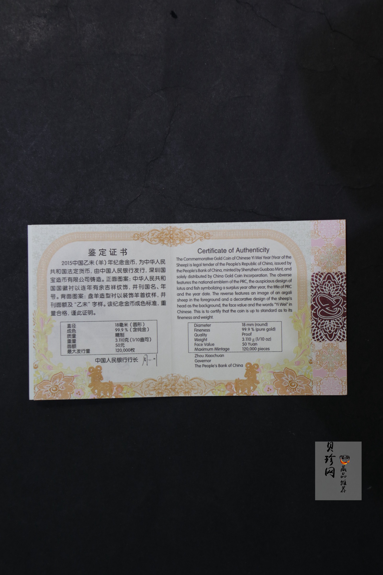 【141301】2015年乙未羊年生肖1/10盎司精制金币