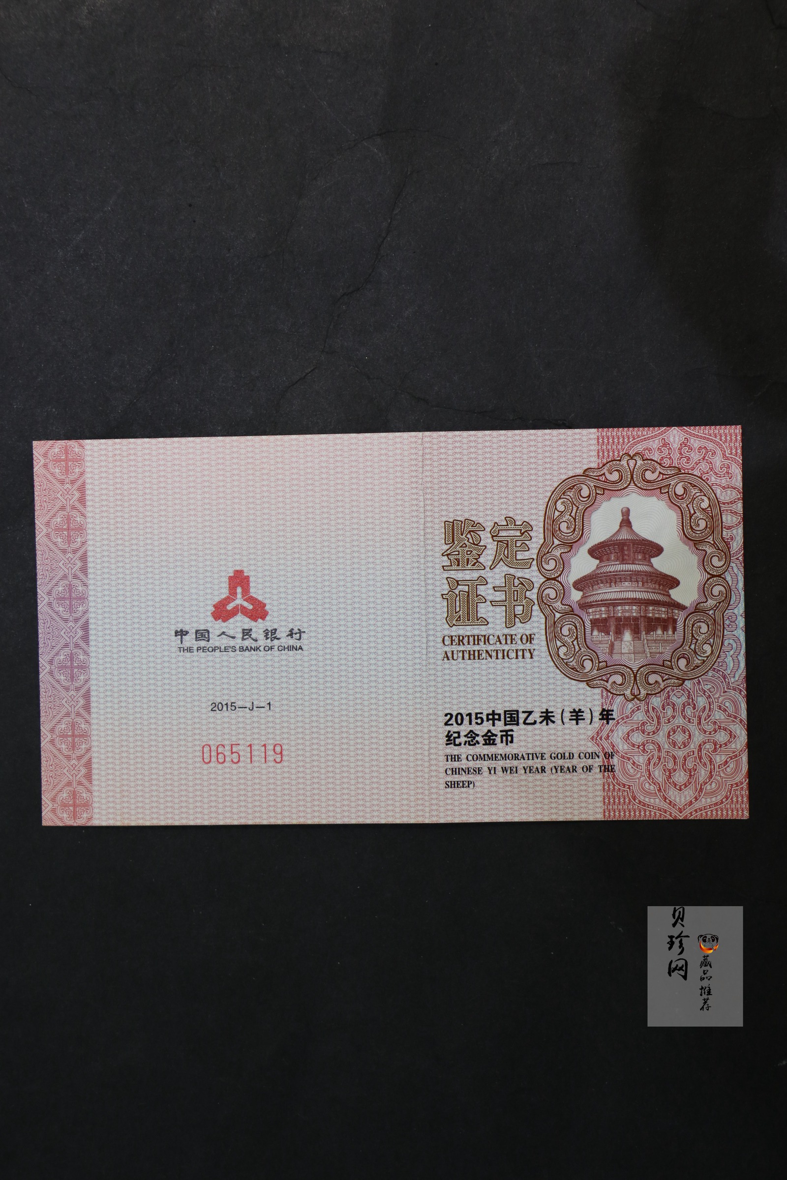 【141301】2015年乙未羊年生肖1/10盎司精制金币