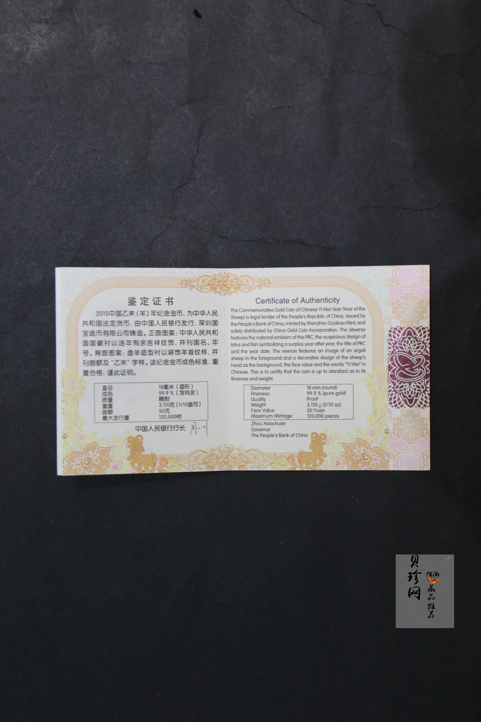 【141301】2015年乙未羊年生肖1/10盎司精制金币