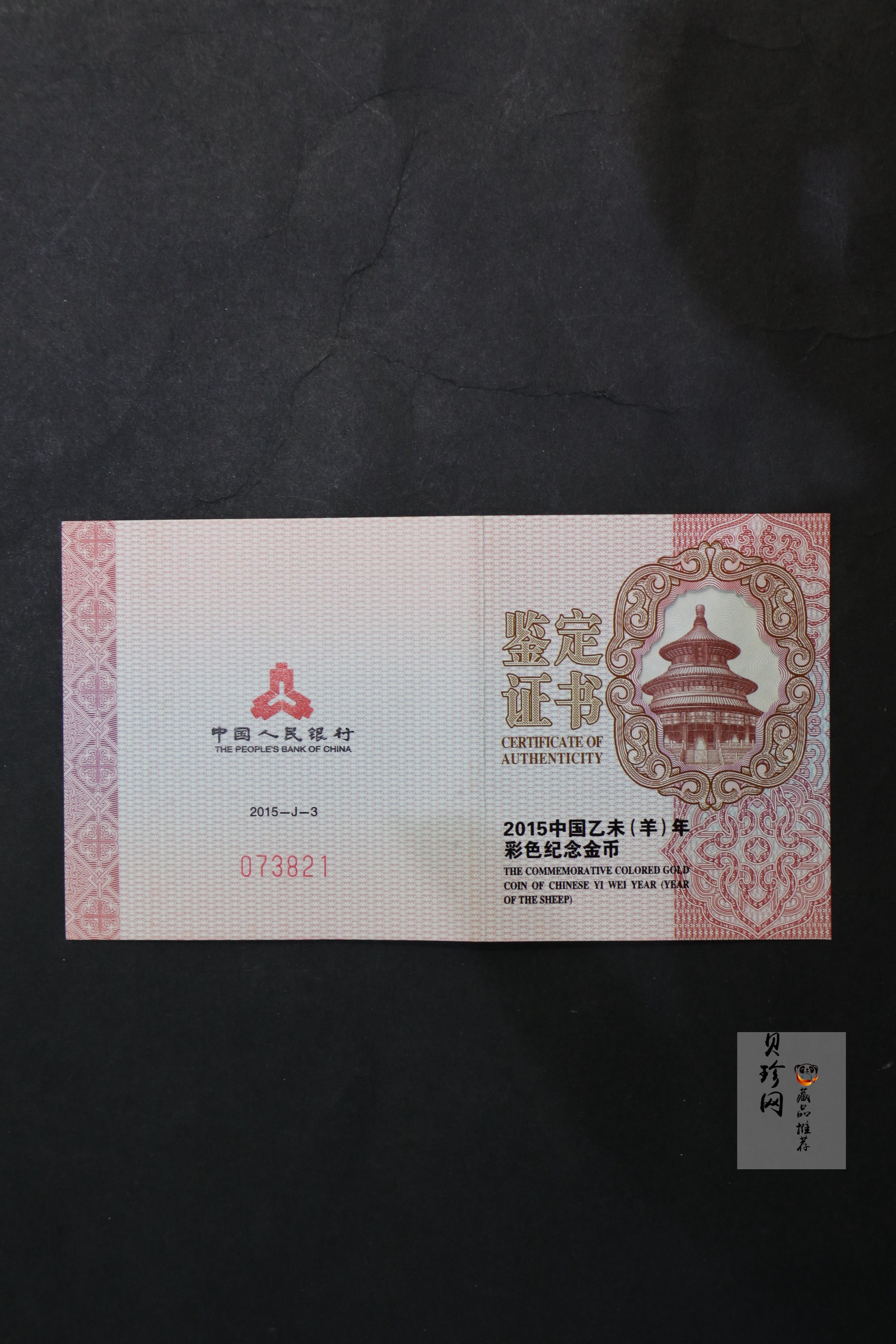 【141303】2015年乙未羊年生肖1/10盎司精制彩金币
