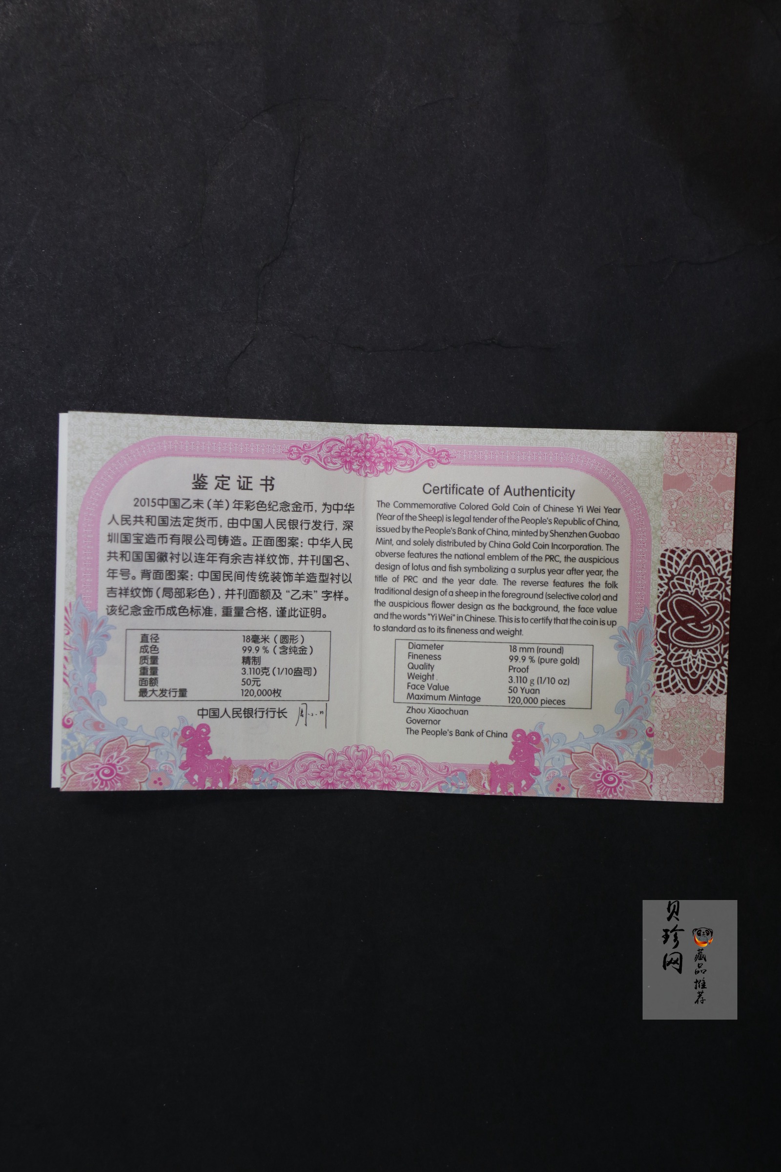 【141303】2015年乙未羊年生肖1/10盎司精制彩金币