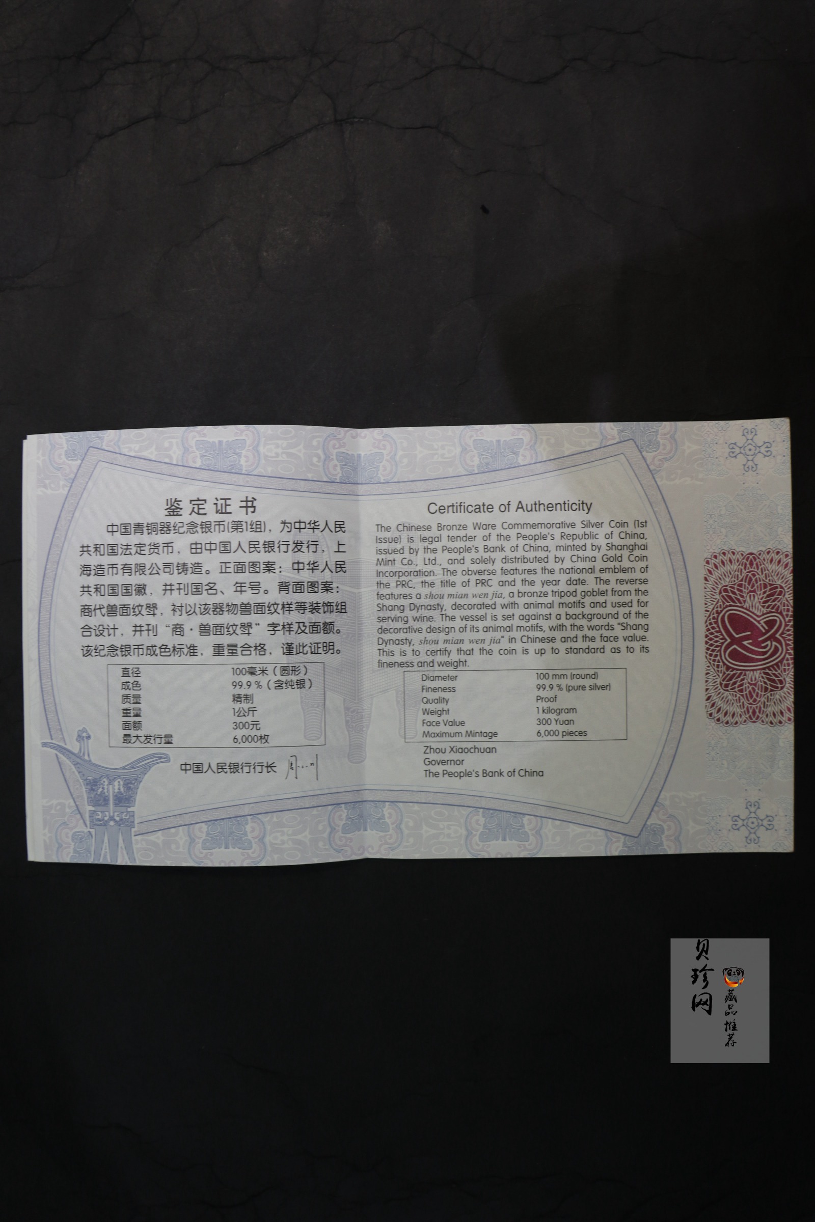 【120603】2012年中国青铜器第（1）组-商·兽面纹斝1公斤精制银币