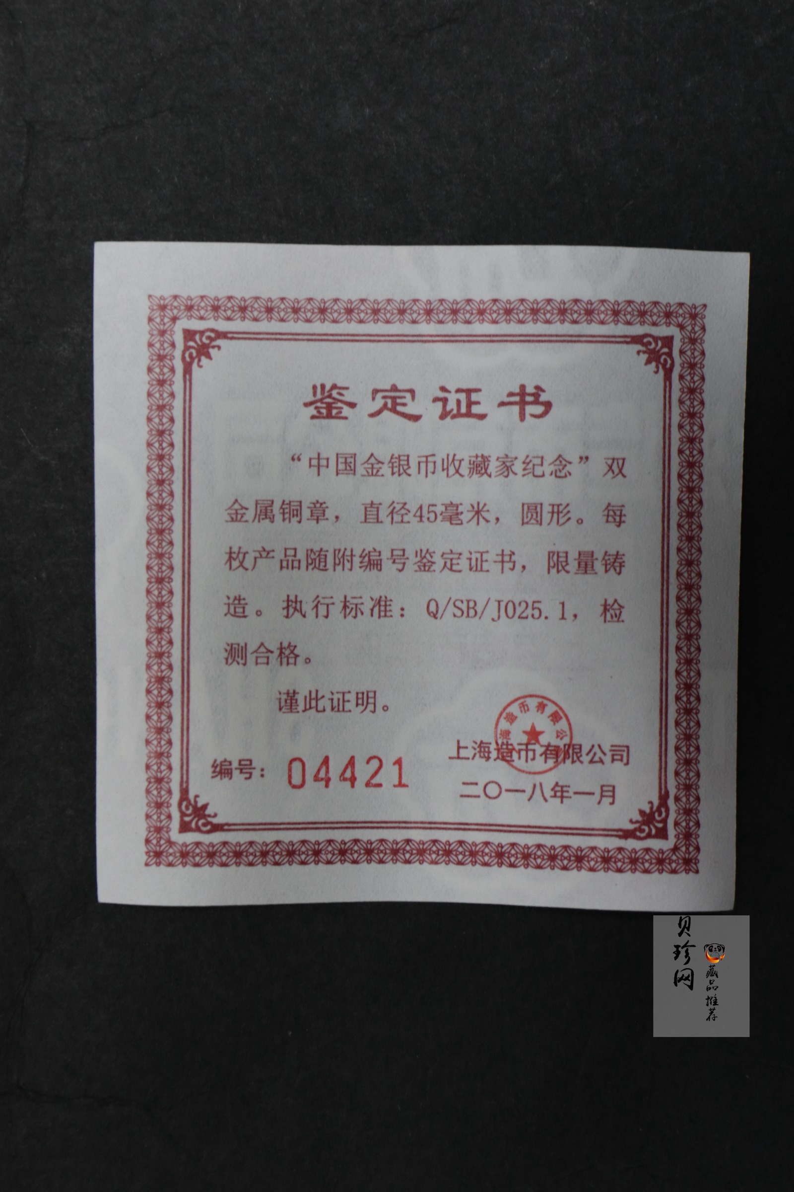 【180009】2018年中国金银币收藏家纪念双金属铜章