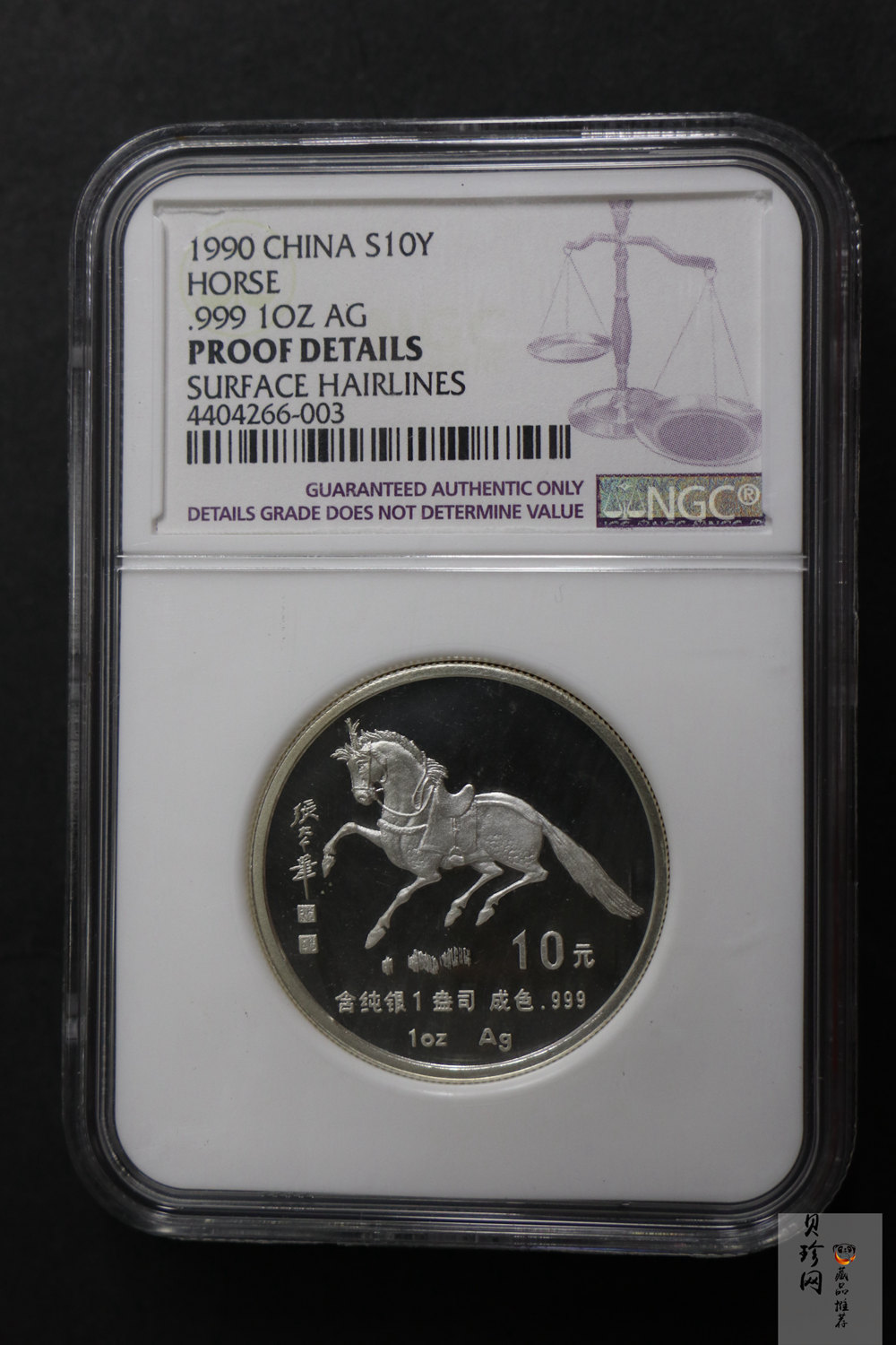 【900207】1990中国庚午（马）年金银铂纪念币-张大千《唐马图》1盎司精制银币