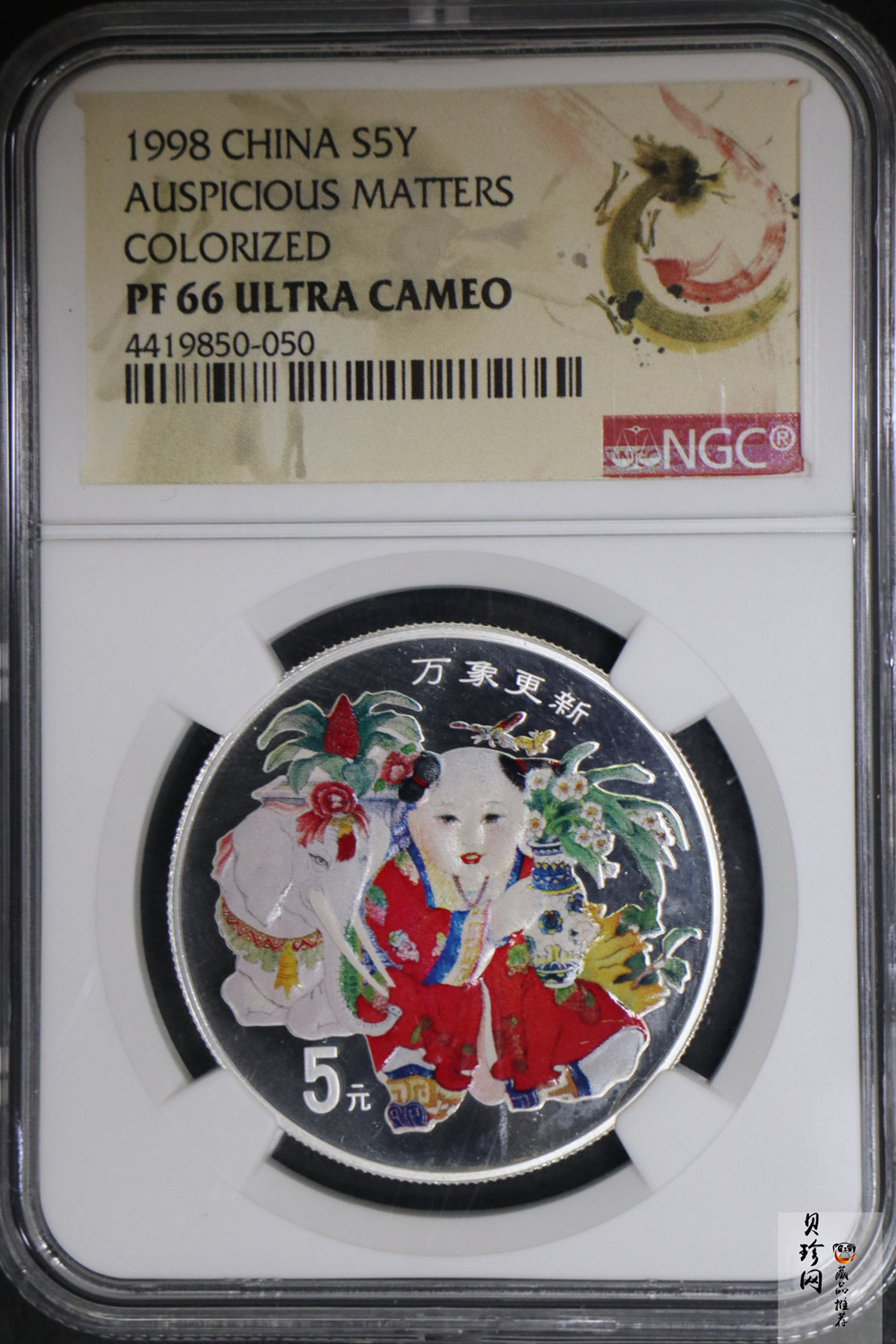 【981004】1998年中国传统吉祥图（万象更新）金银纪念币1/2盎司彩色精制银币