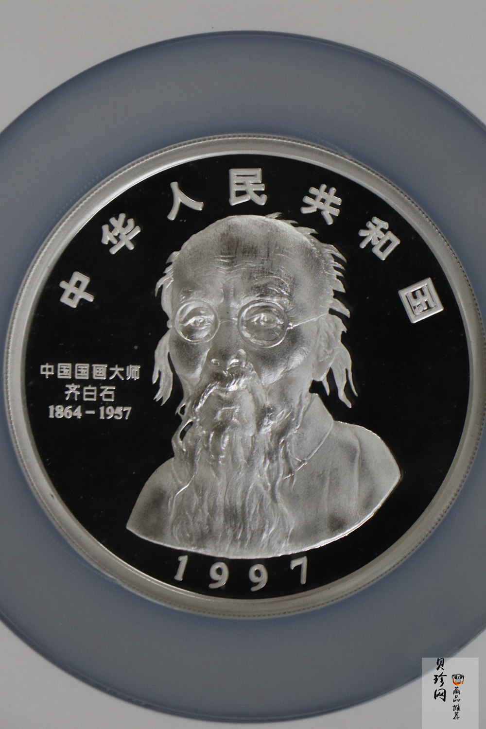 【970306】1997年中国近代国画大师齐白石银币-大利图5盎司精制银币
