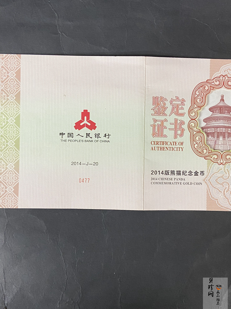 【140107】2014年熊猫1公斤精制金币