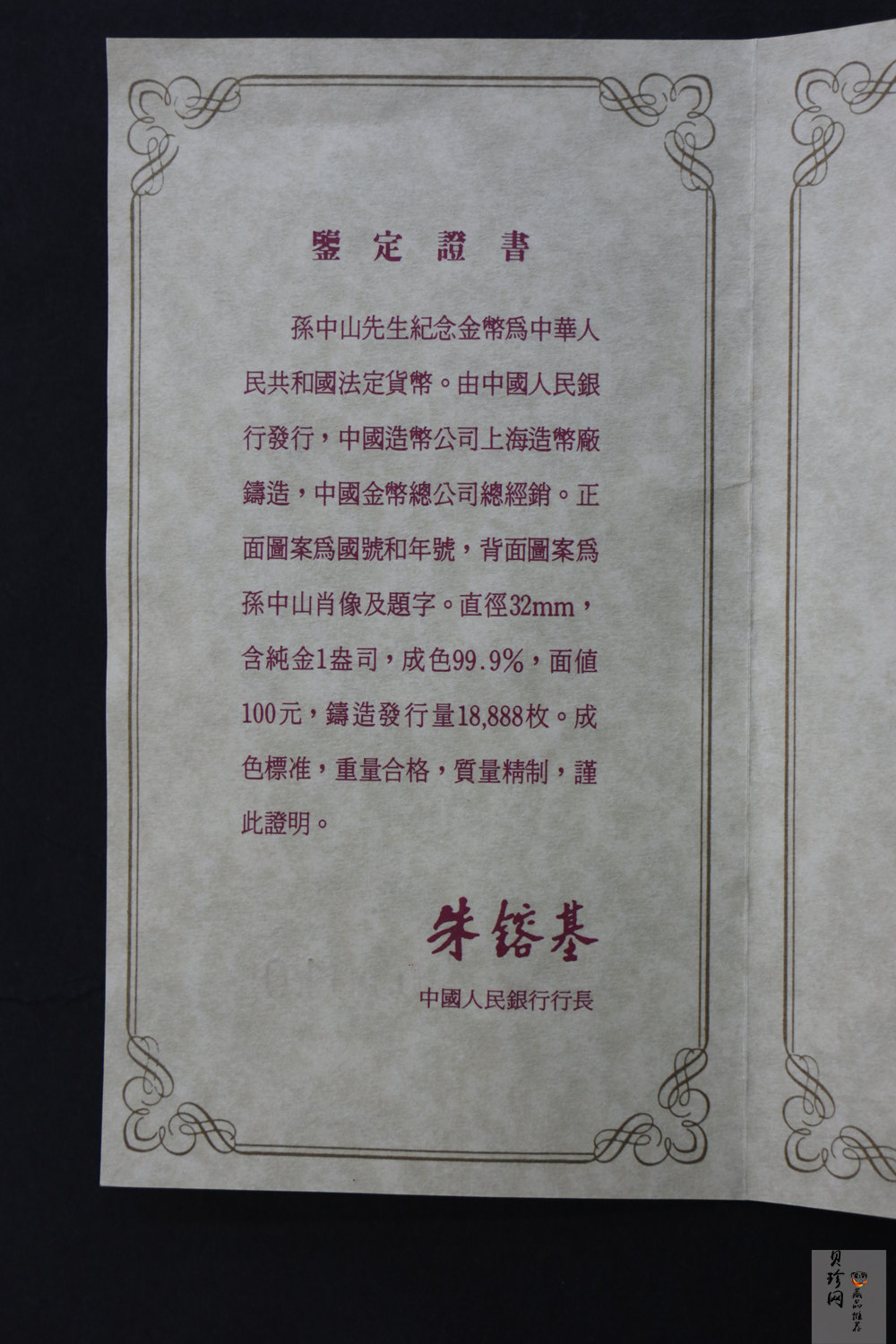 【930702】1993年孙中山天下为公1盎司精制金币