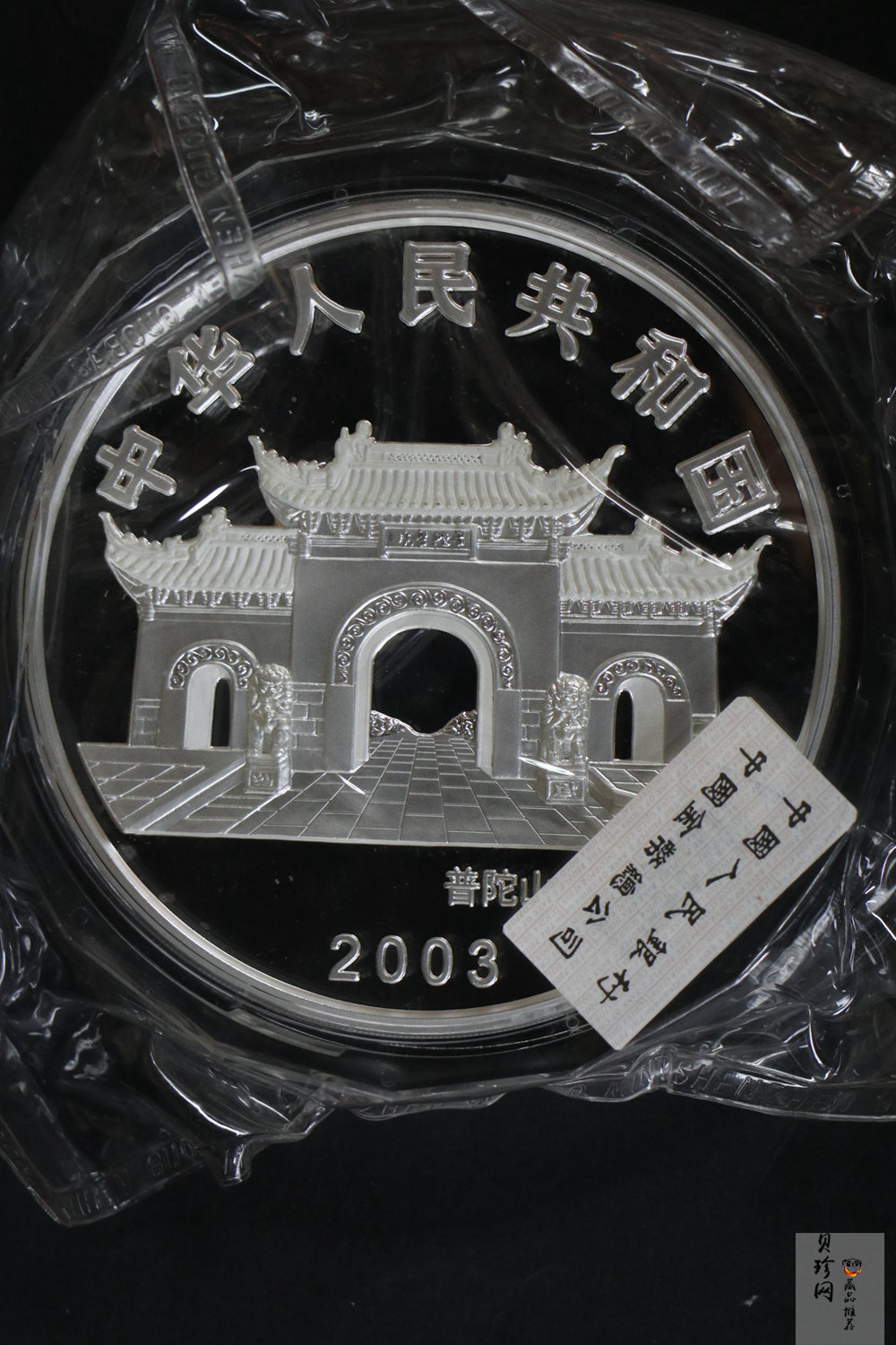 【031002】2003年观音纪念币-水月观音像1公斤精制银币