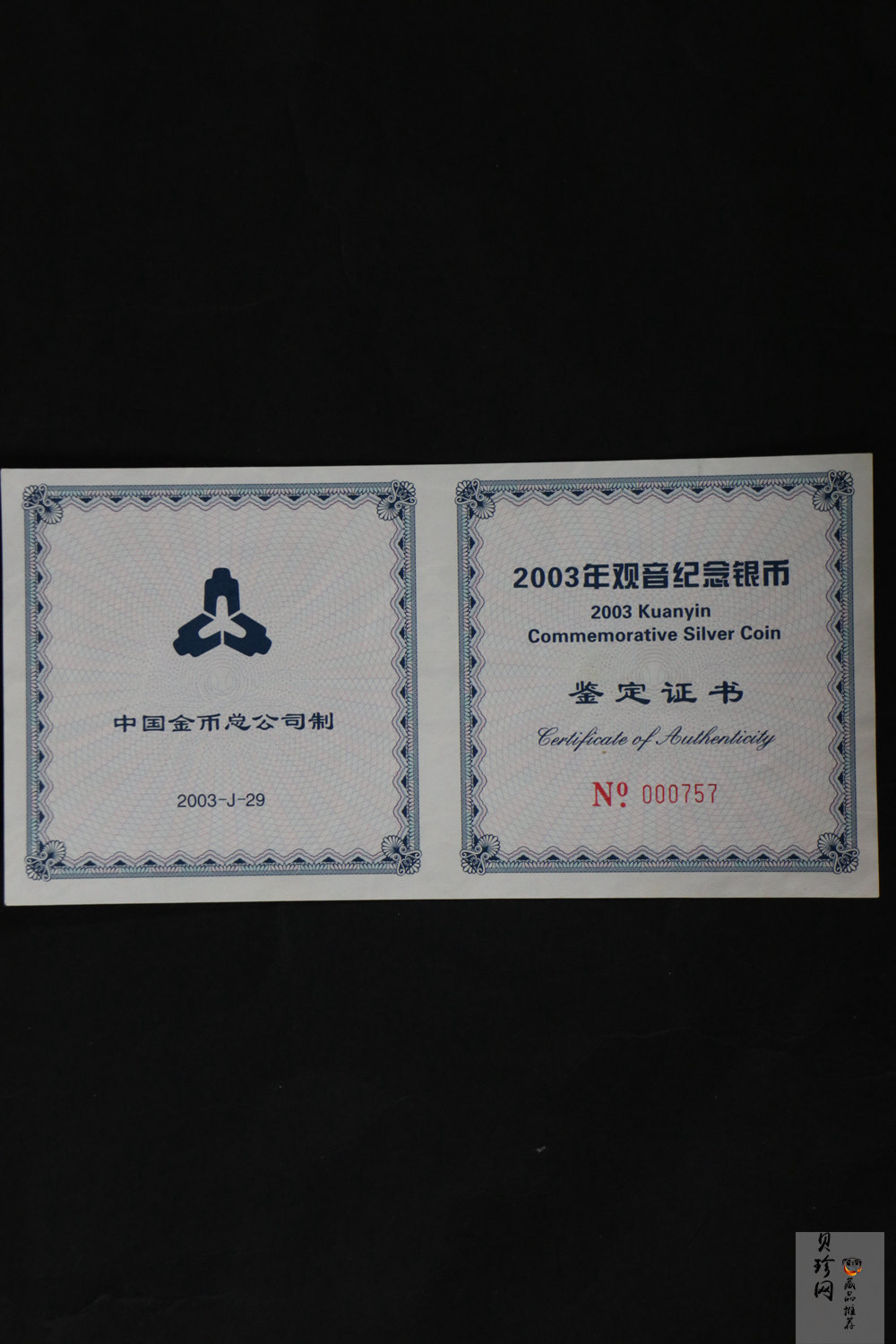 【031002】2003年观音纪念币-水月观音像1公斤精制银币