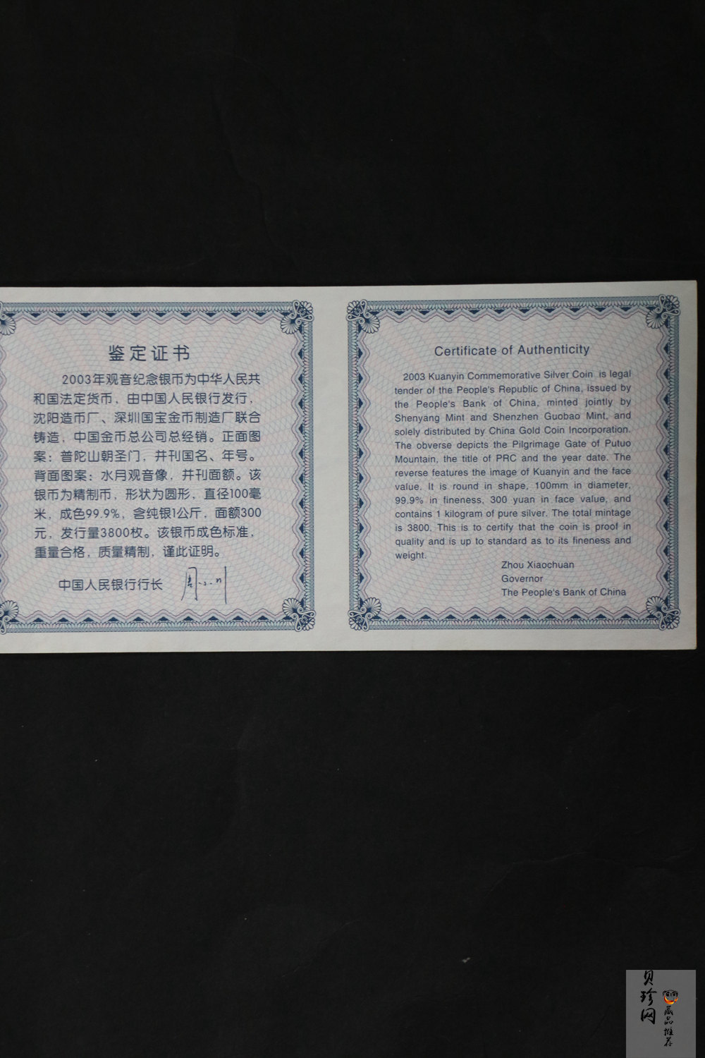 【031002】2003年观音纪念币-水月观音像1公斤精制银币