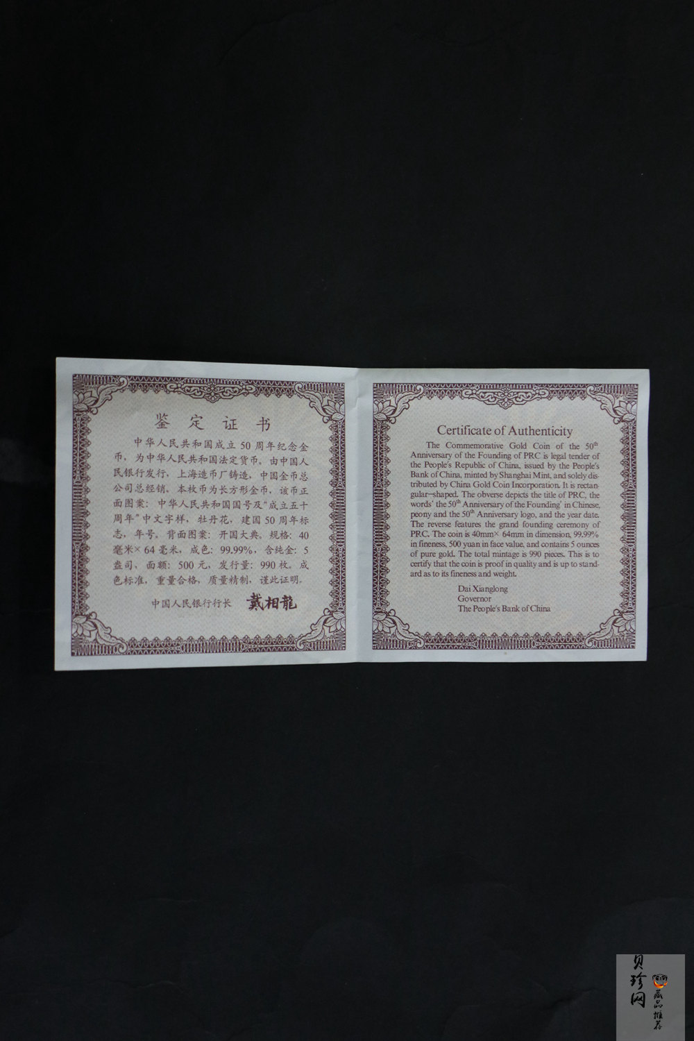 【990601】1999年中华人民共和国成立50周年金银纪念币-开国大典5盎司长方形精制金币
