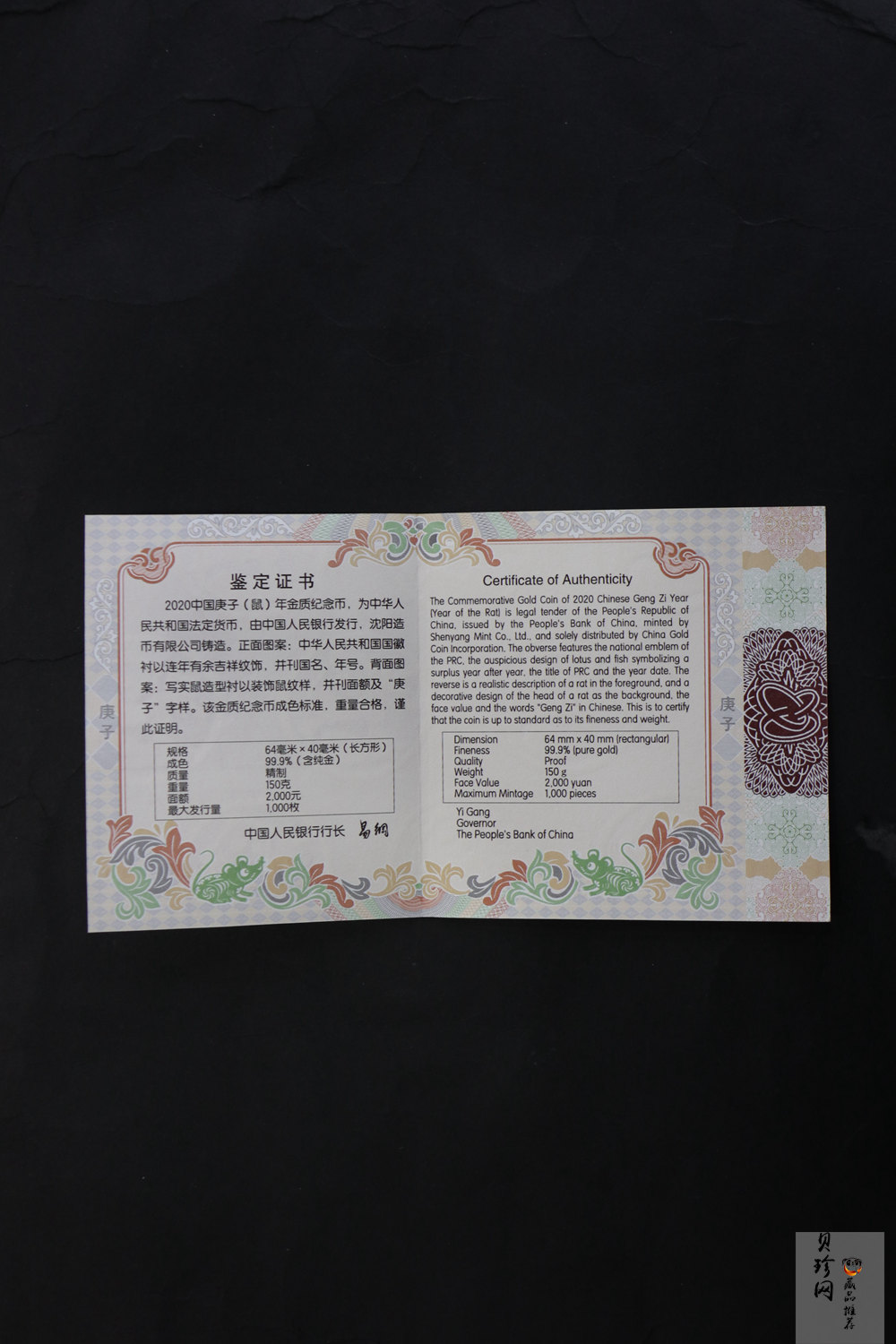 【201509】2020年庚子鼠年生肖150克长方形精制金币