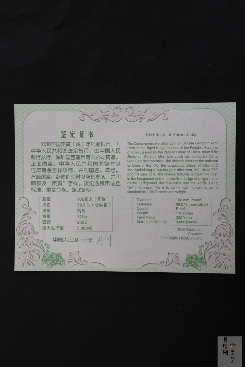 【090814】2010年庚寅虎年生肖1公斤精制银币
