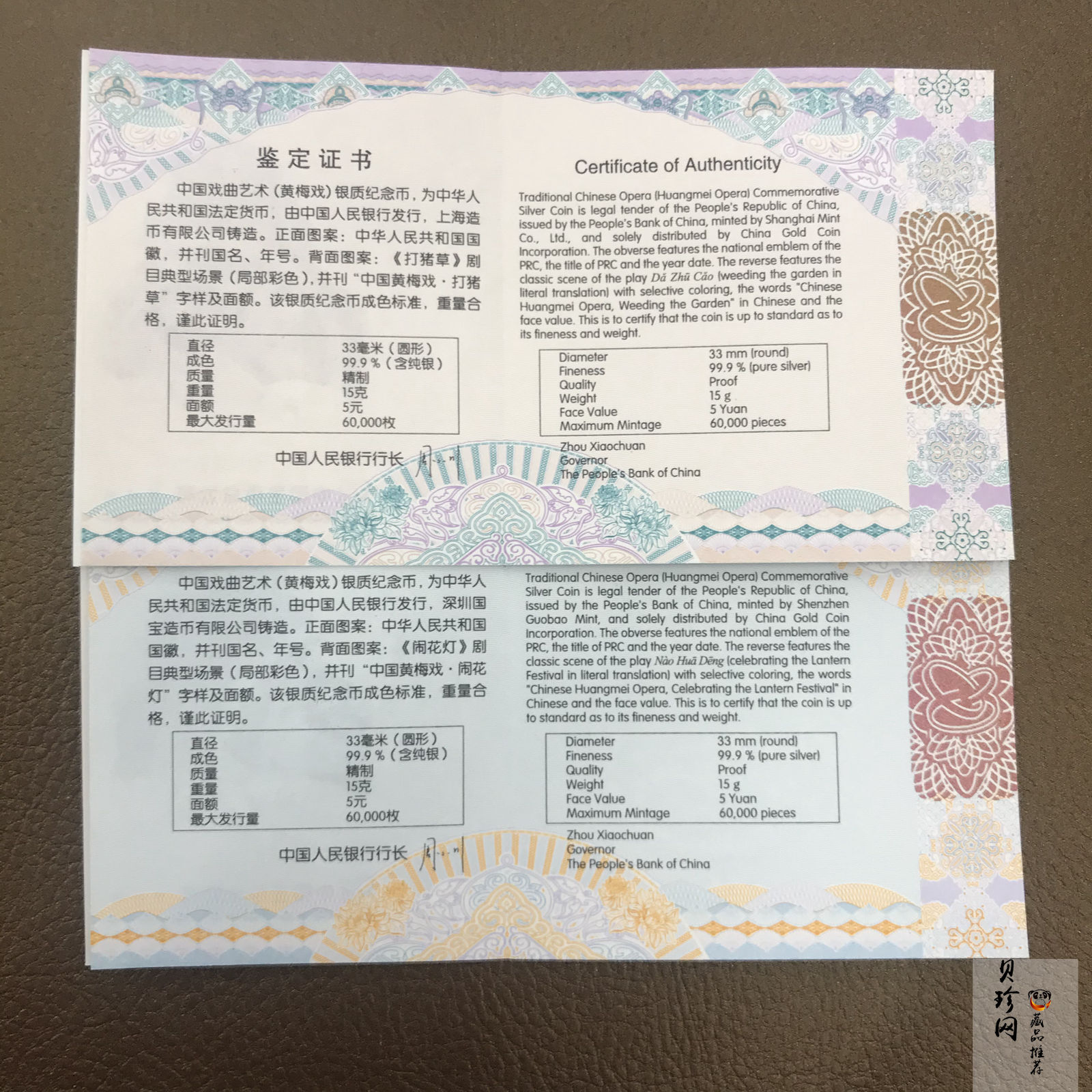 【179070】2017年中国戏曲艺术-黄梅戏15克精制银币2枚一套